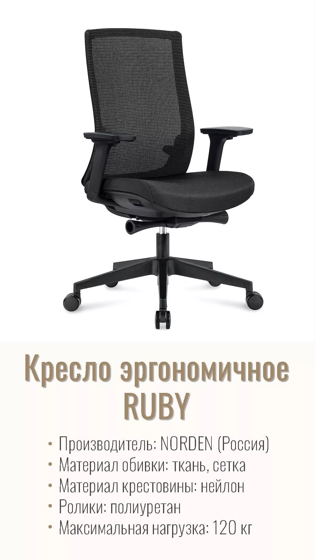 Кресло эргономичное NORDEN Ruby без подголовника black LB черный ткань CH-312B-B-BB