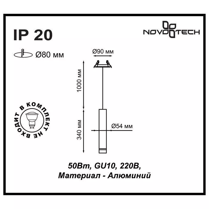 Подвесной светильник встраиваемый NovoTech Pipe 370403