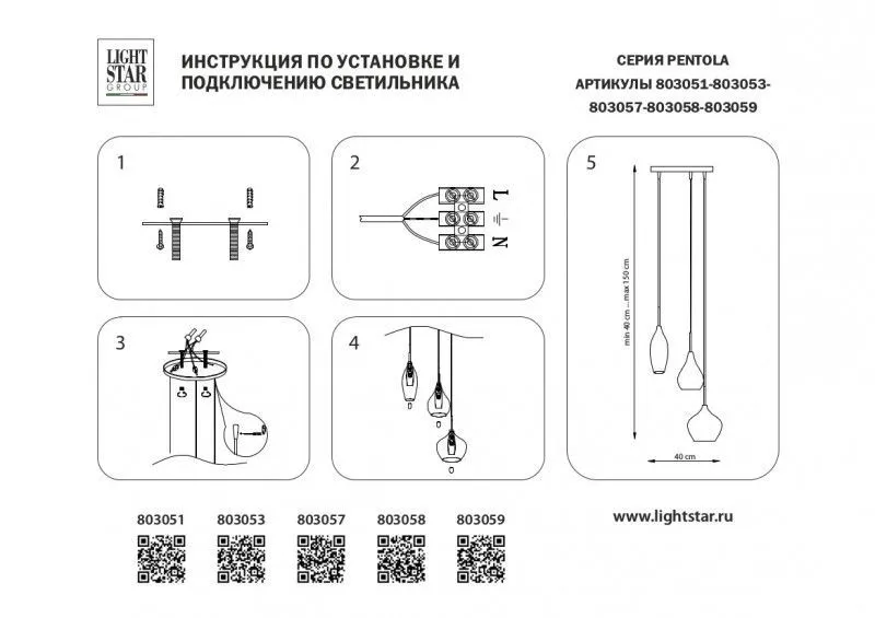 Подвесной светильник Lightstar Pentola 803053