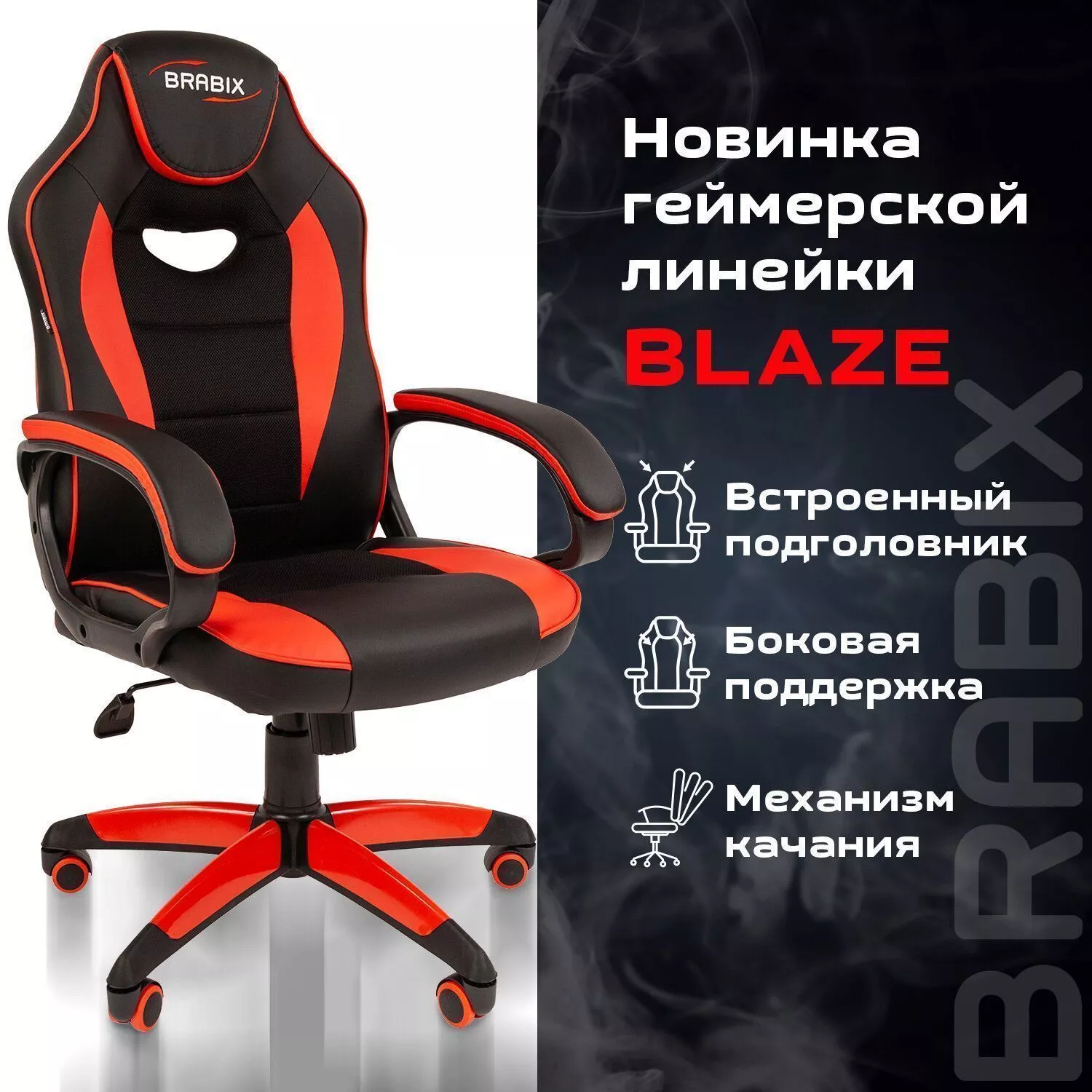 Геймерское кресло BRABIX Blaze GM-162 черный красный 532580