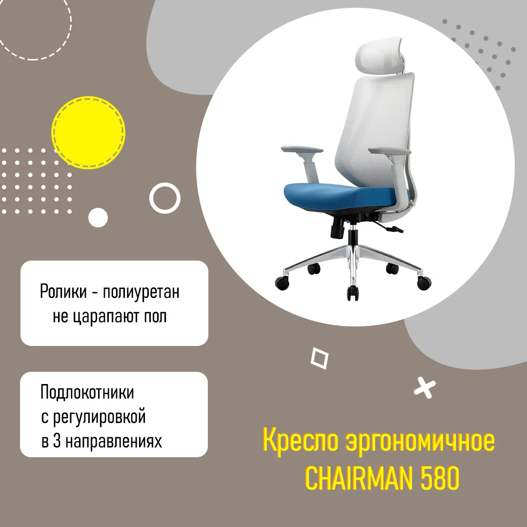Кресло эргономичное CHAIRMAN CH580 серый / голубой