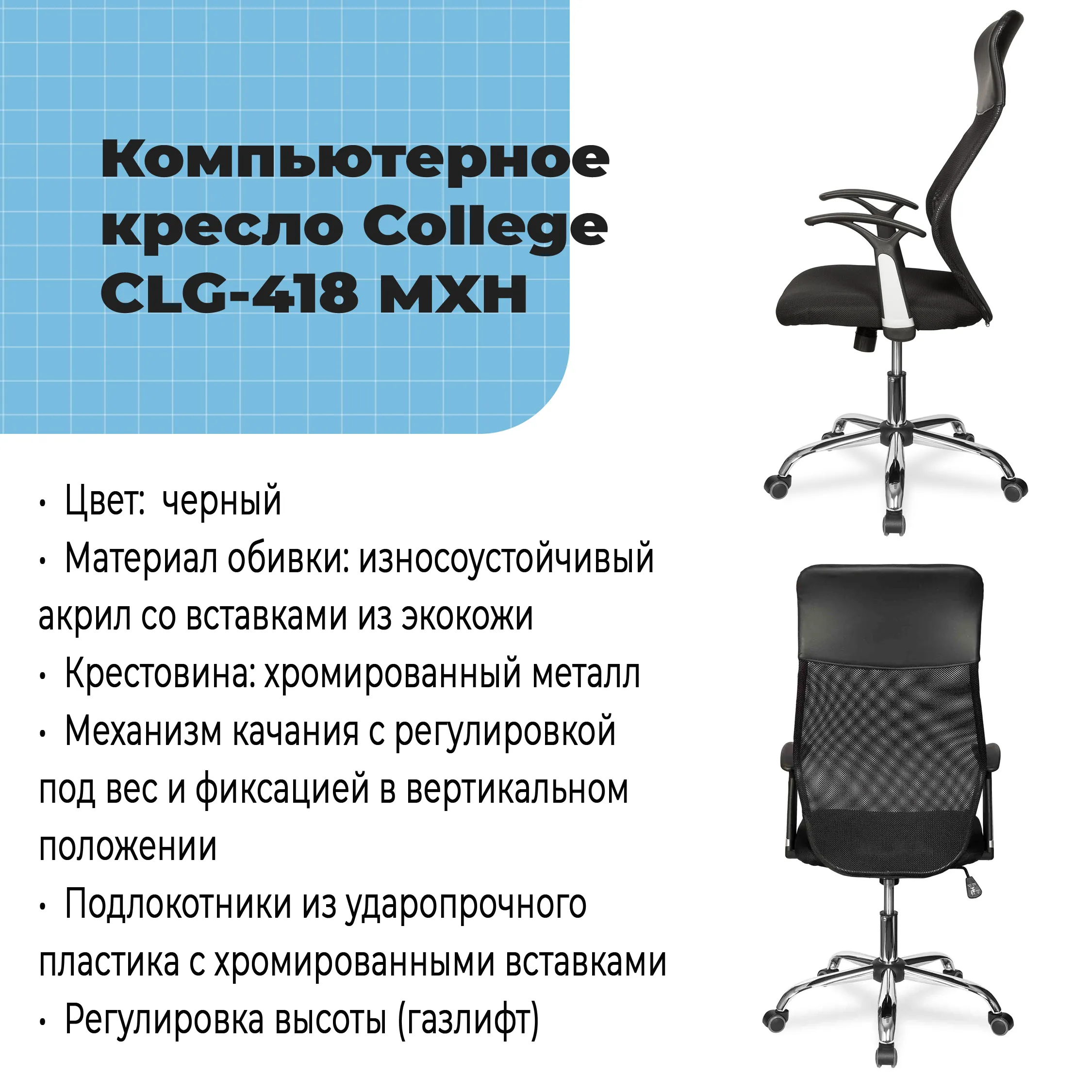 Компьютерное кресло College CLG-418 MXH Черный