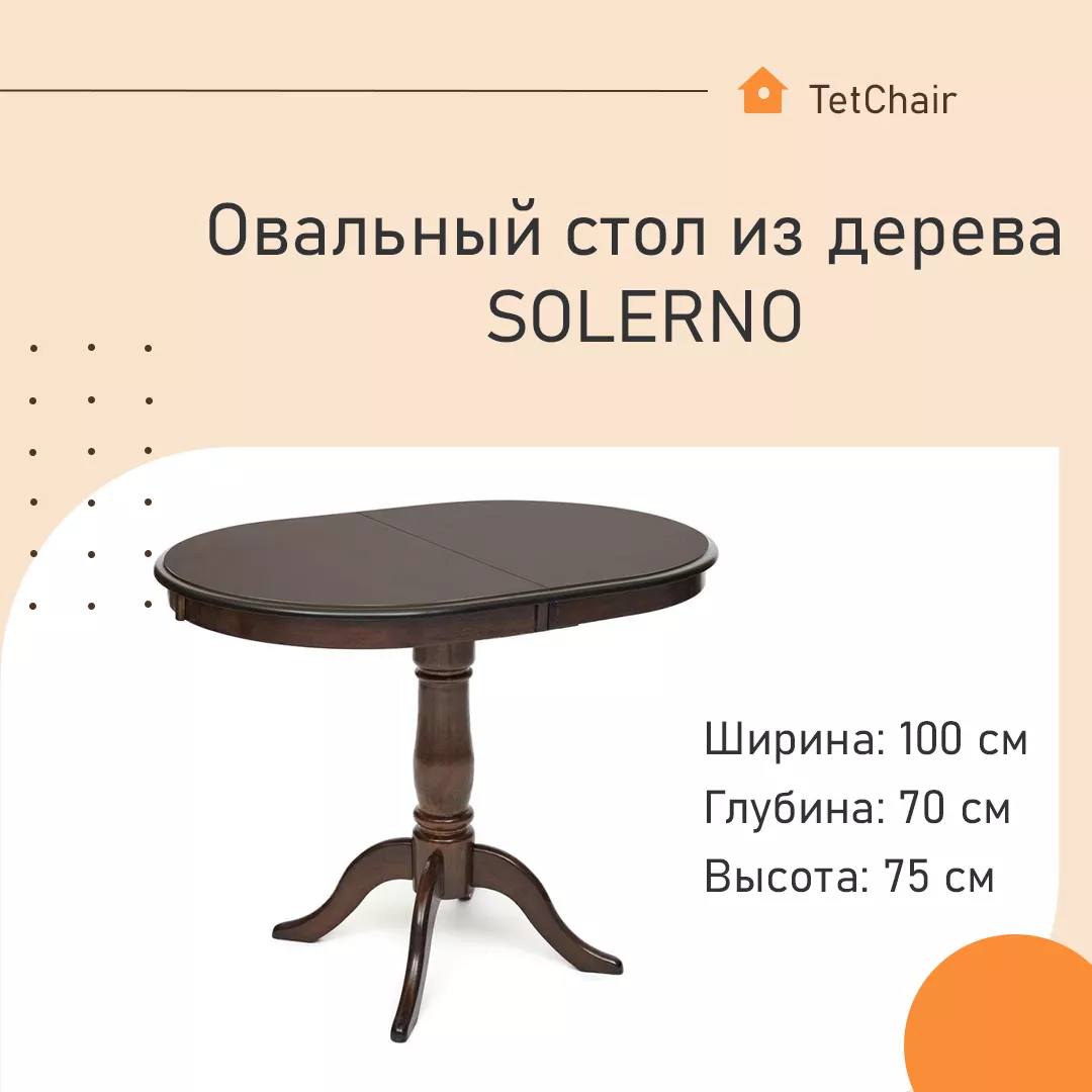 Овальный стол из дерева SOLERNO Tobacco