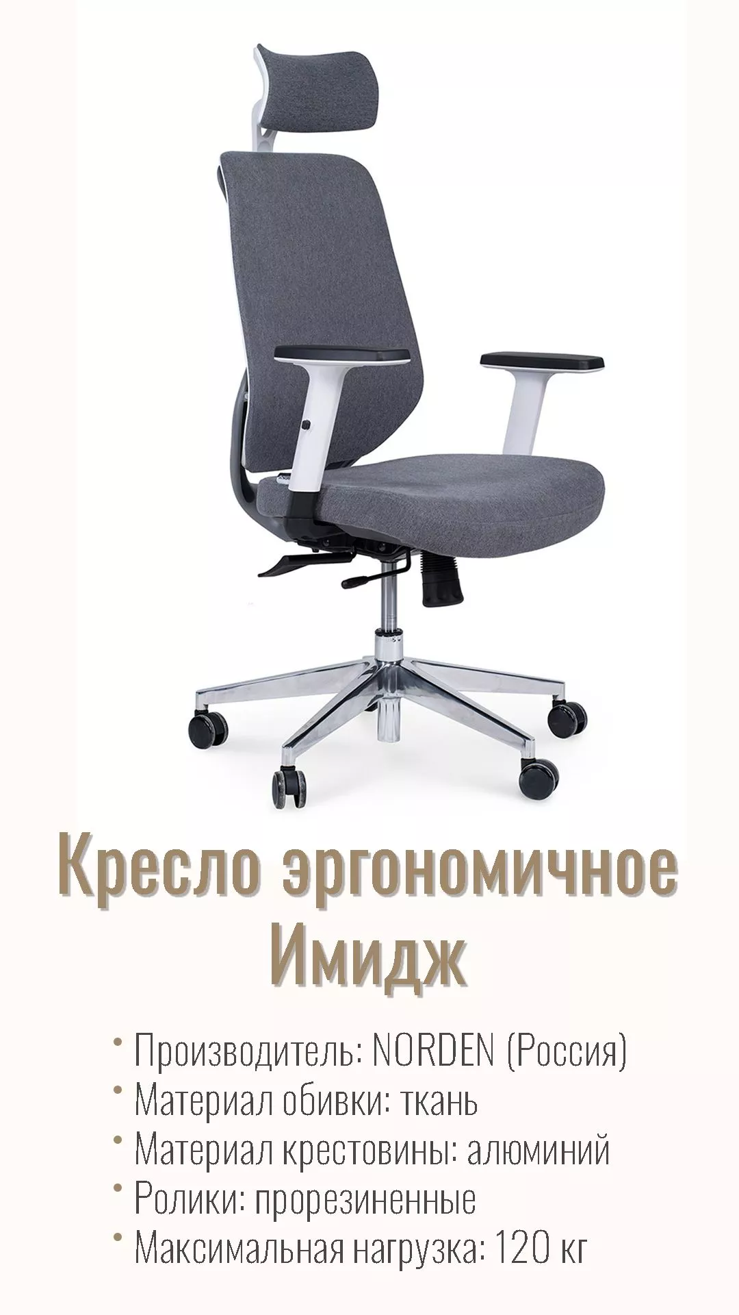 Кресло эргономичное NORDEN Имидж gray 2 ткань серый YS-0817H(FYR+FYR)W
