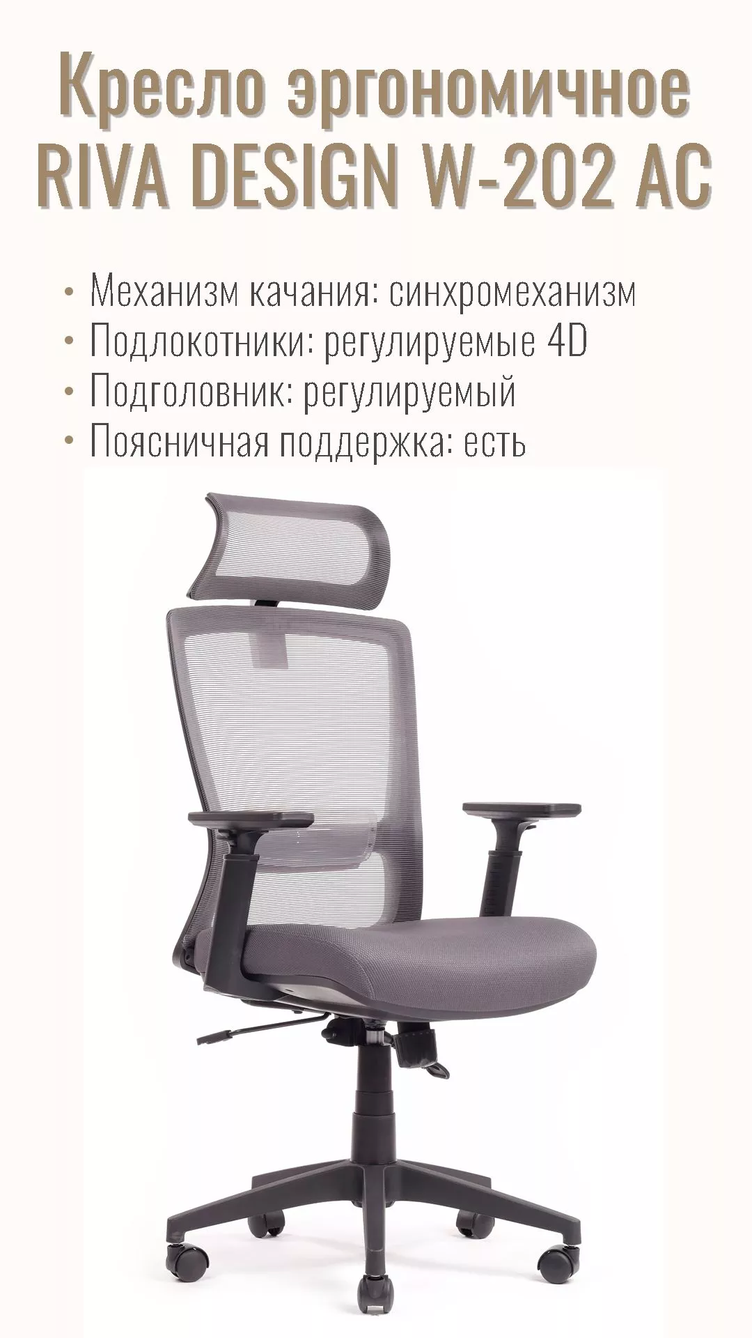 Кресло RIVA DESIGN Line W-202 АС серый