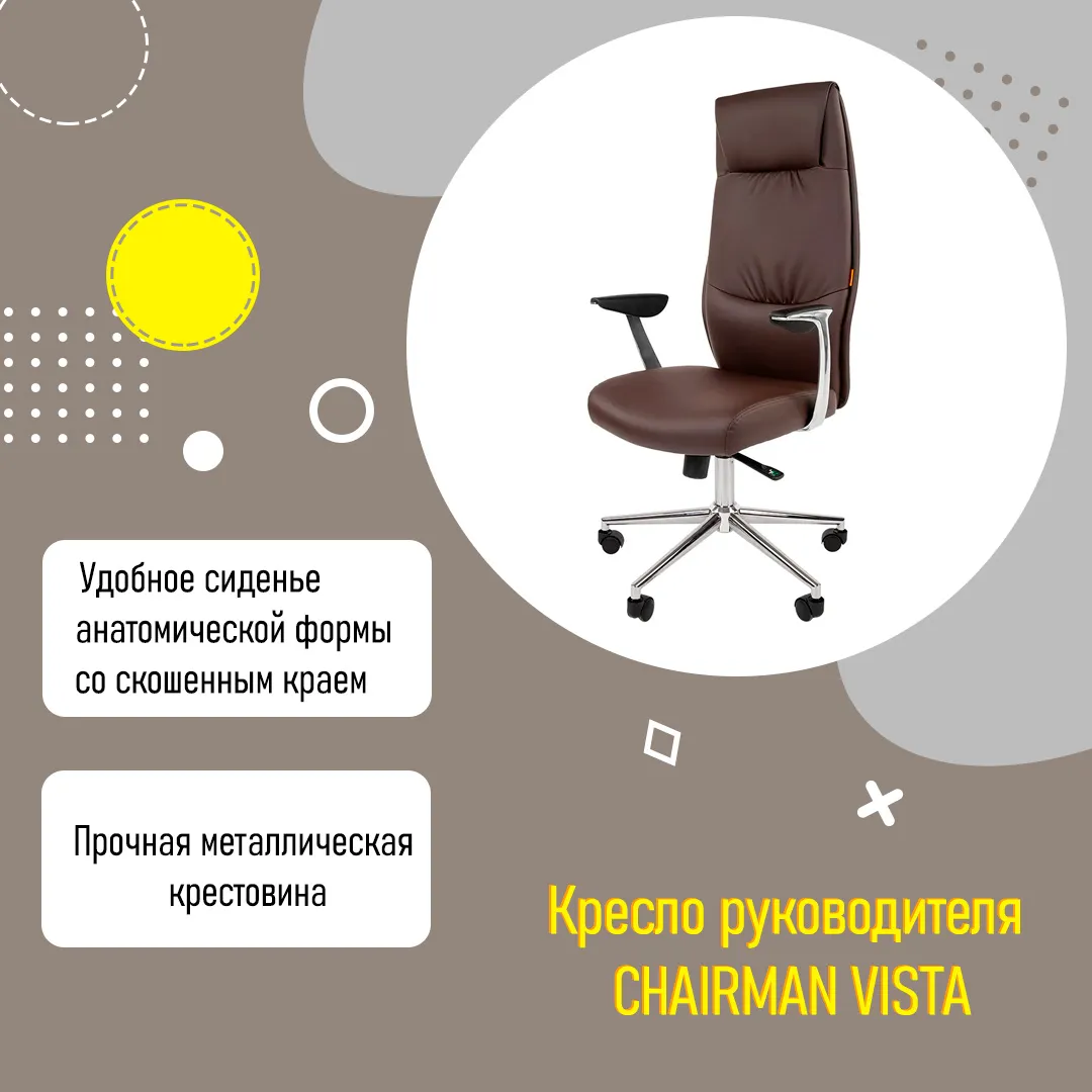 Кресло руководителя CHAIRMAN VISTA с металлической крестовиной коричневый
