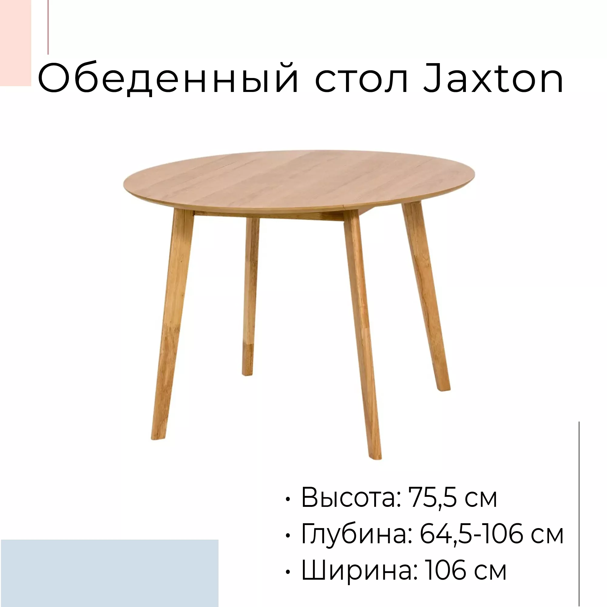 Круглый обеденный стол Jaxton шпон 333979