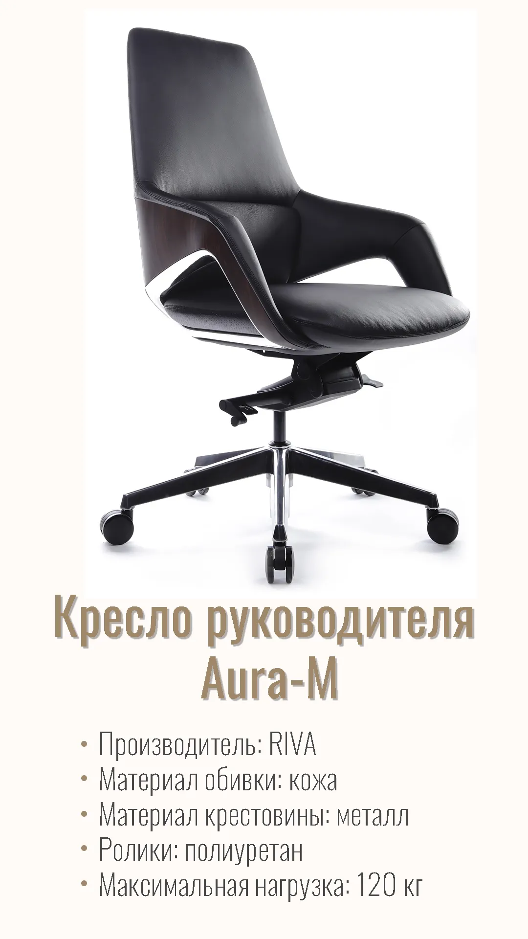 Кресло руководителя RIVA DESIGN Aura-M (FK005-В) черный