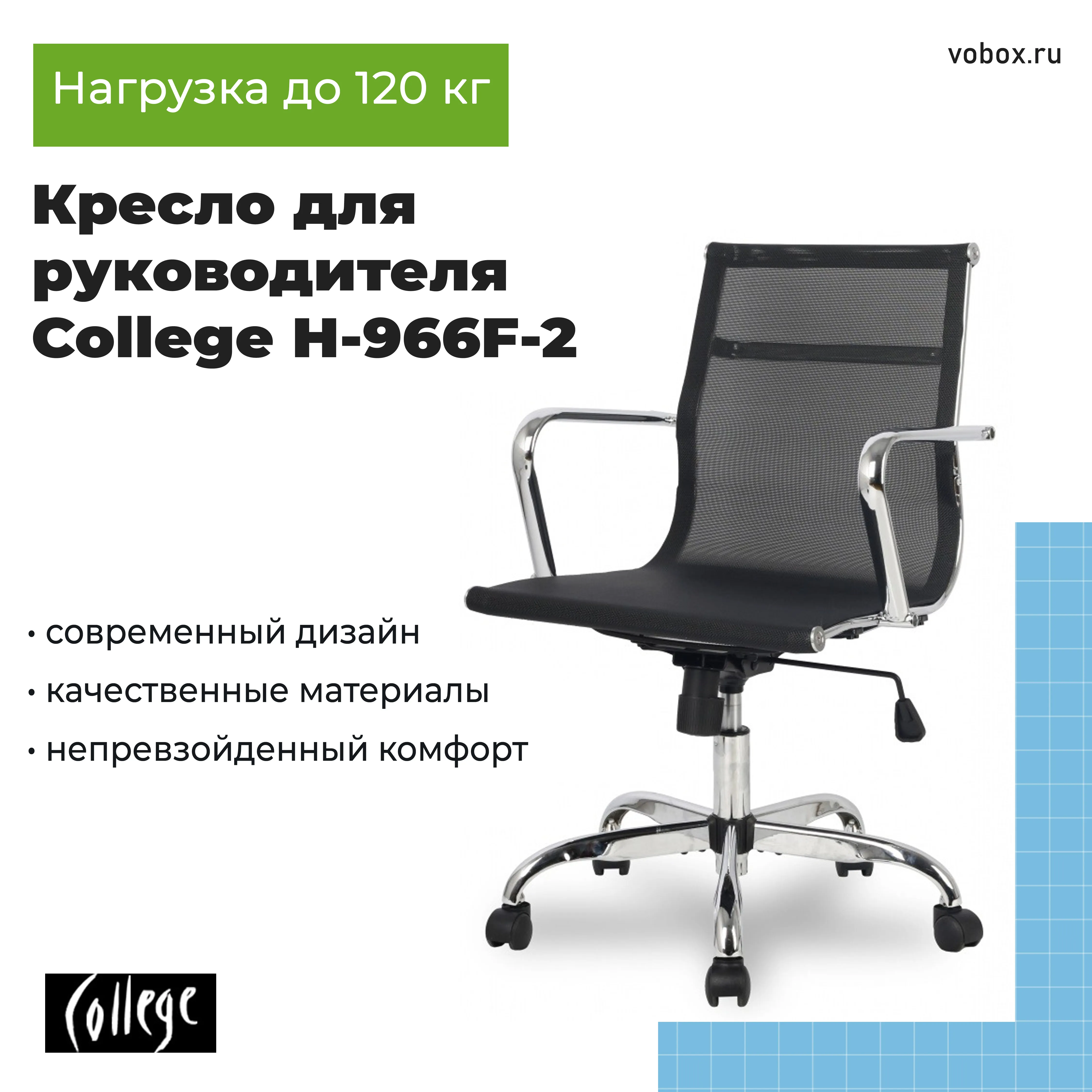Кресло для руководителя College H-966F-2 Черный