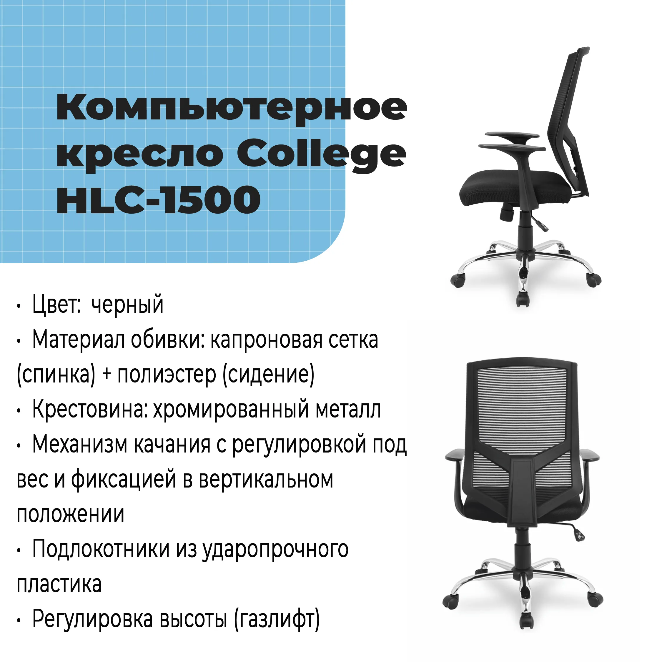 Компьютерное кресло College HLC-1500 Черный
