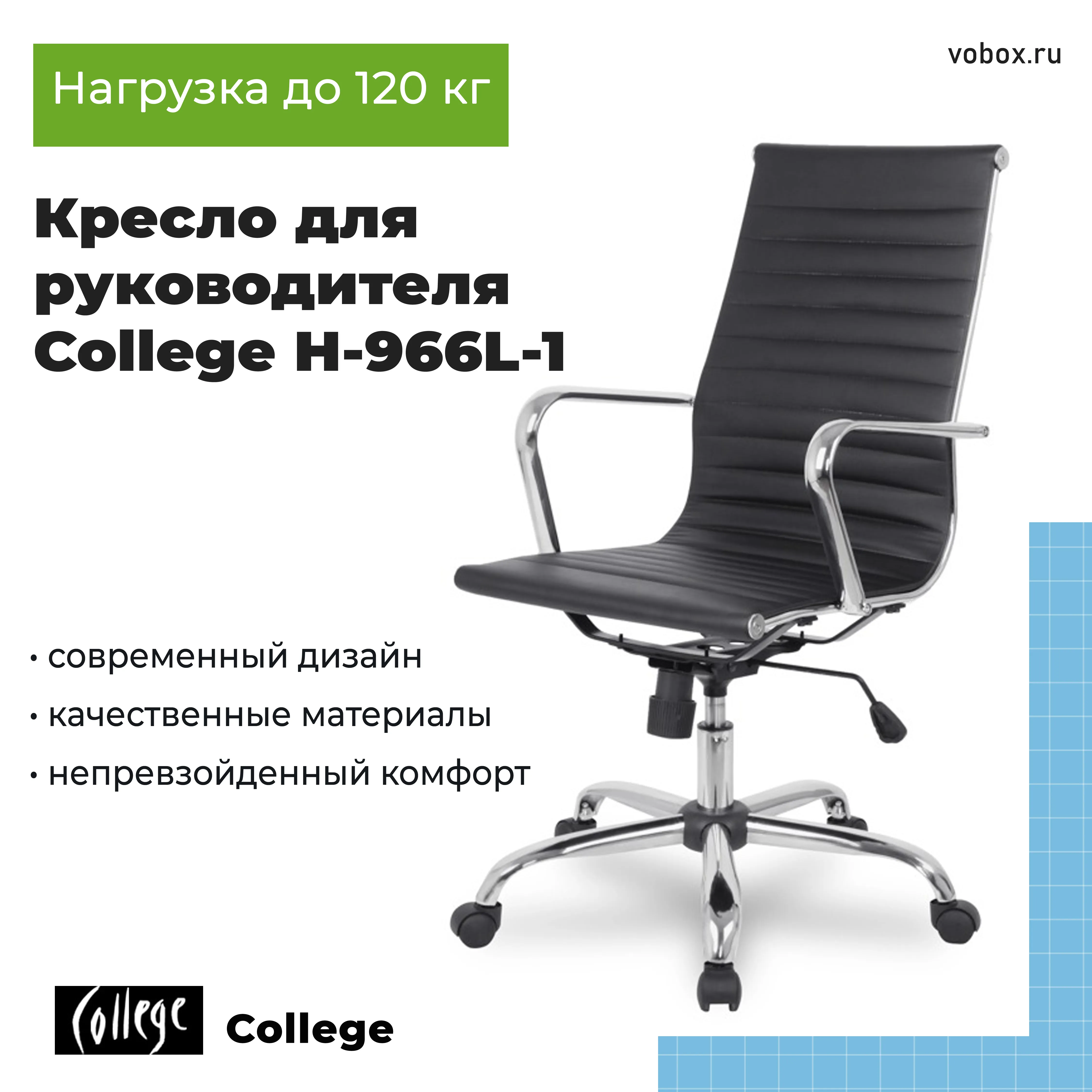 Кресло для руководителя College H-966L-1 Черный