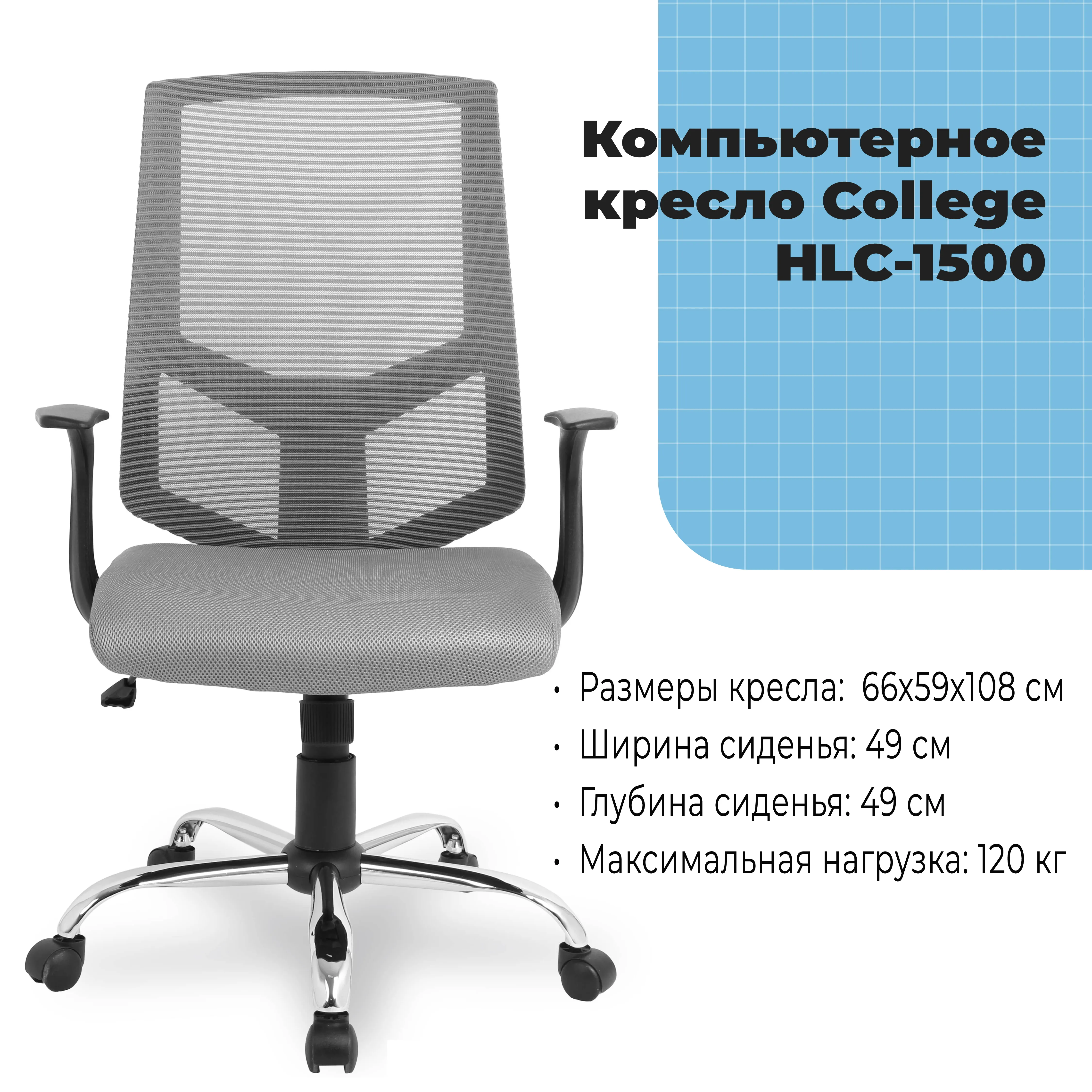 Компьютерное кресло College HLC-1500 Серый