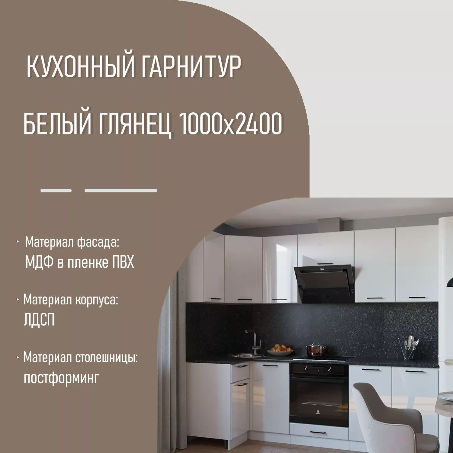 Кухонный гарнитур Белый глянец 8 1000х2400