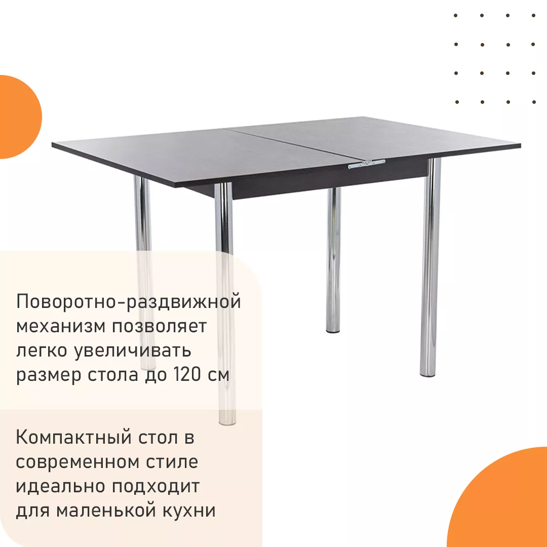 Кухонный стол раздвижной Leset Лиль 1Р Венге