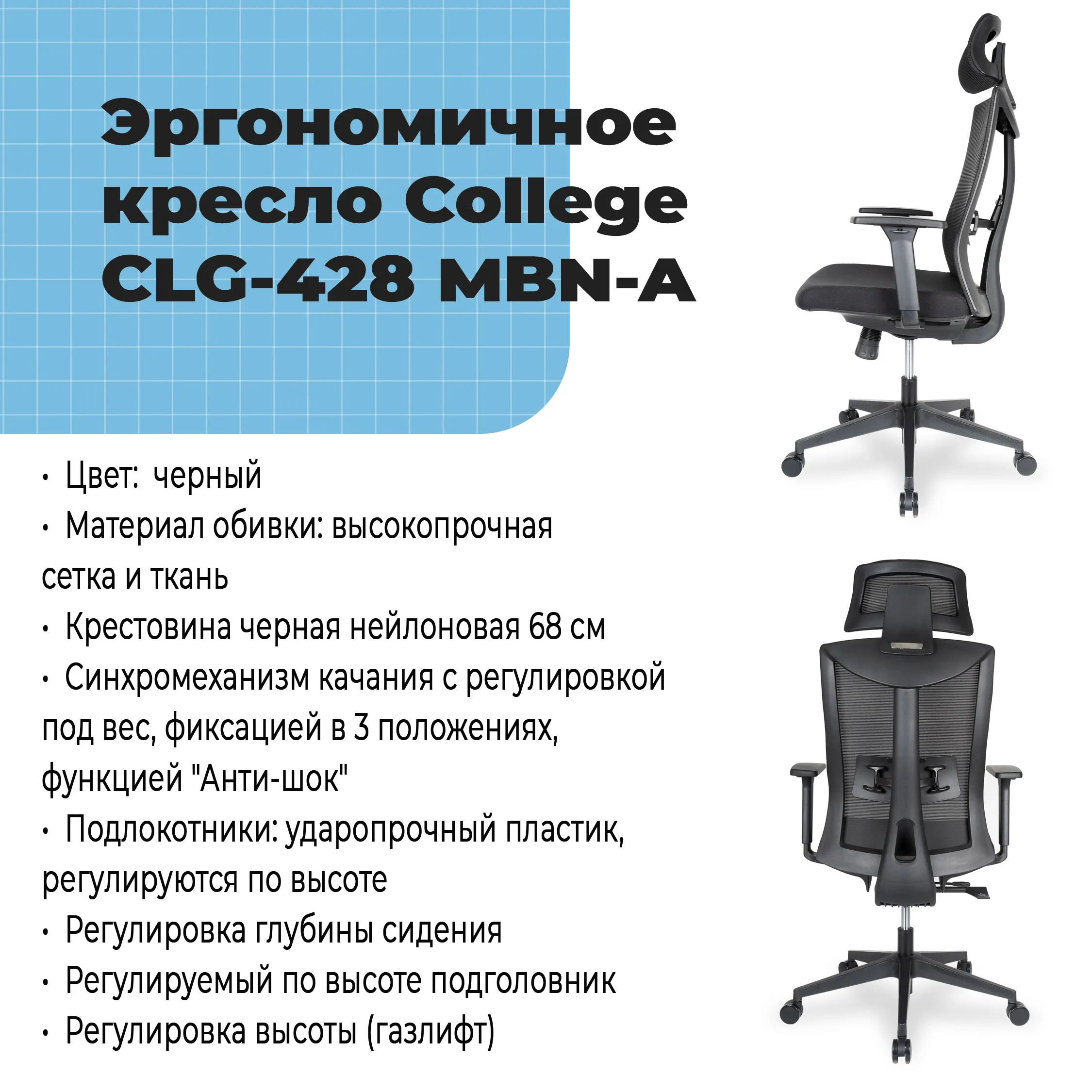 Эргономичное кресло College CLG-428 MBN-A Черный