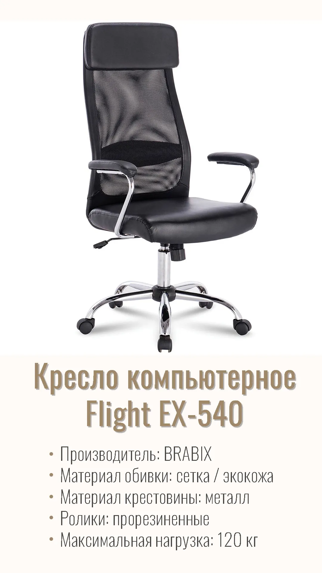 Кресло компьютерное BRABIX Flight EX-540 экокожа Черный 531850