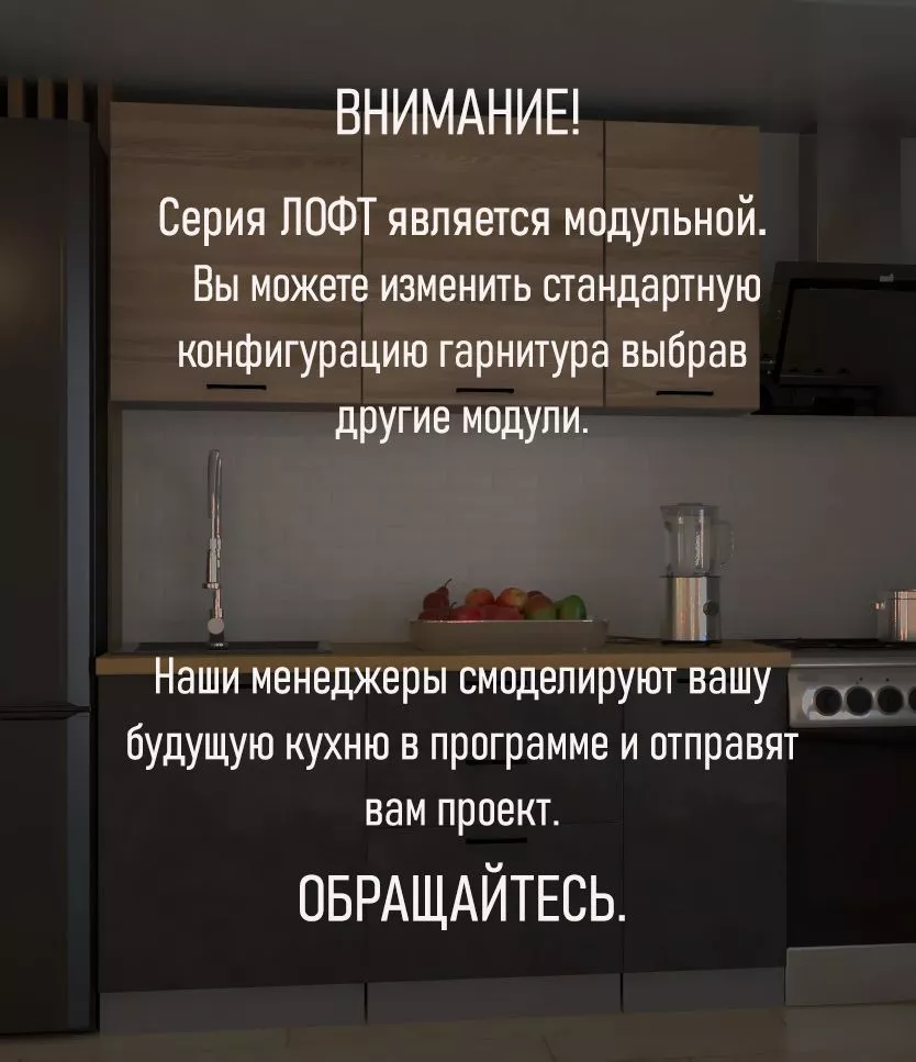 Кухонный гарнитур 24 ЛОФТ 1800