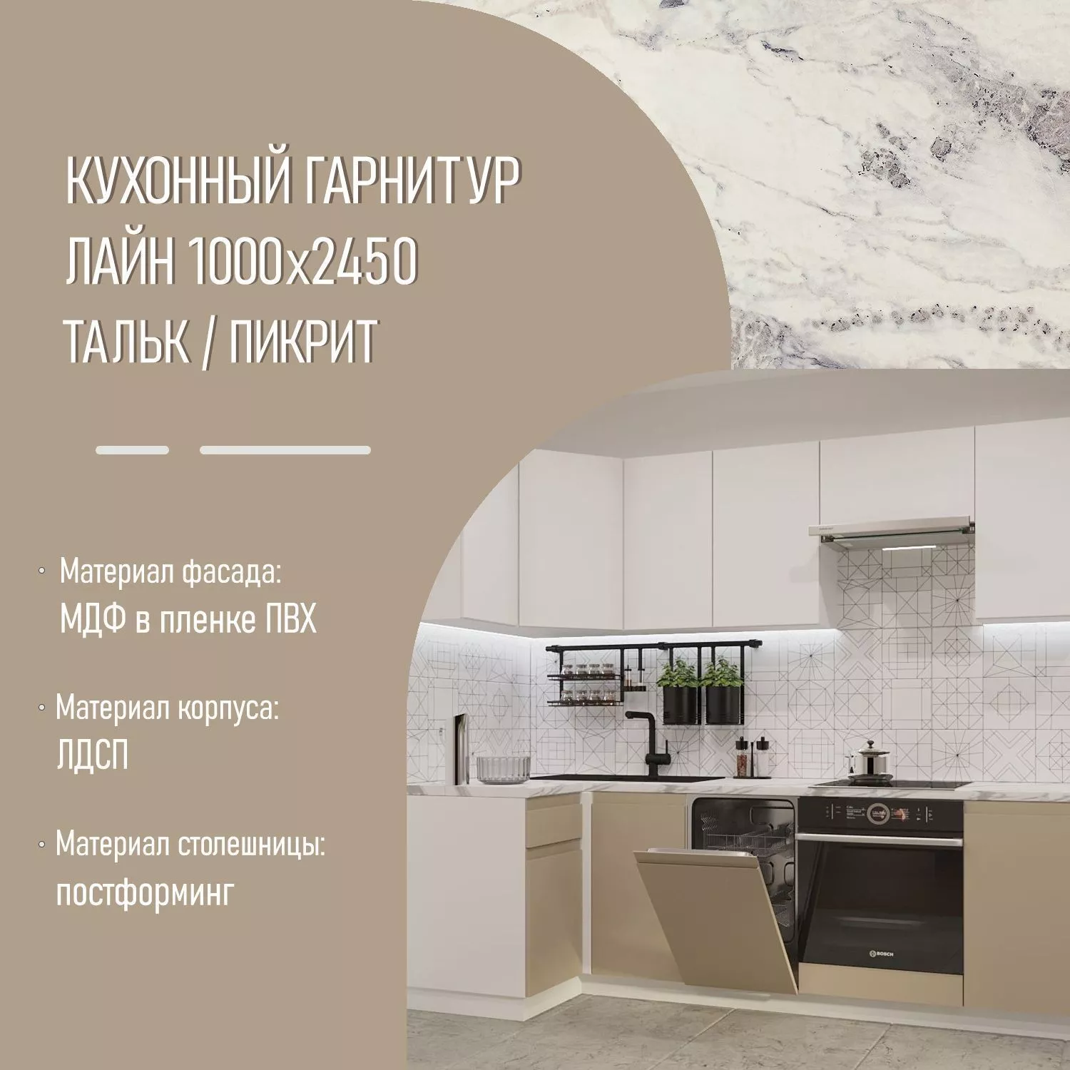 Кухонный гарнитур без ручек Тальк / Пикрит Лайн 1000х2450 (арт.28)