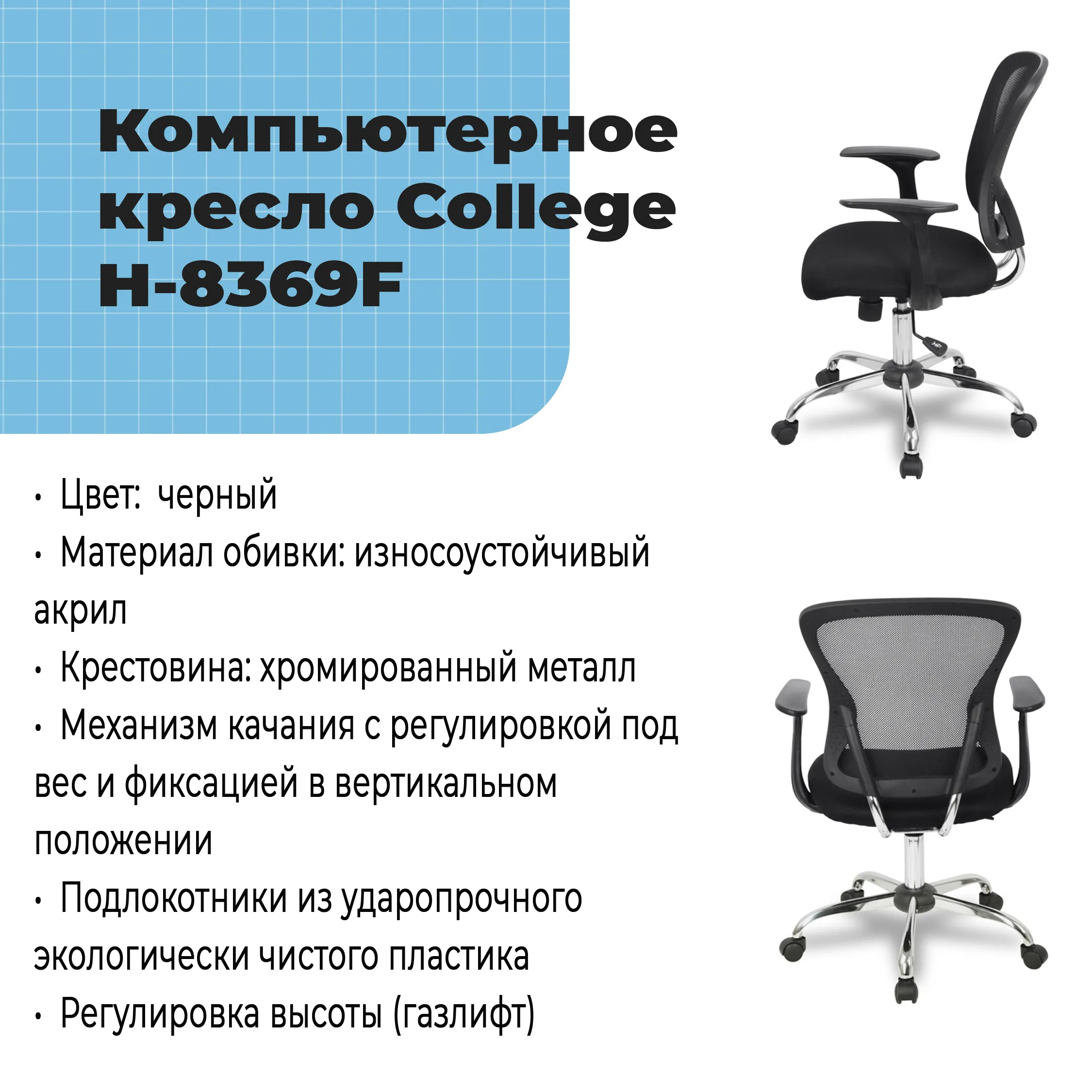 Компьютерное кресло College H-8369F Черный