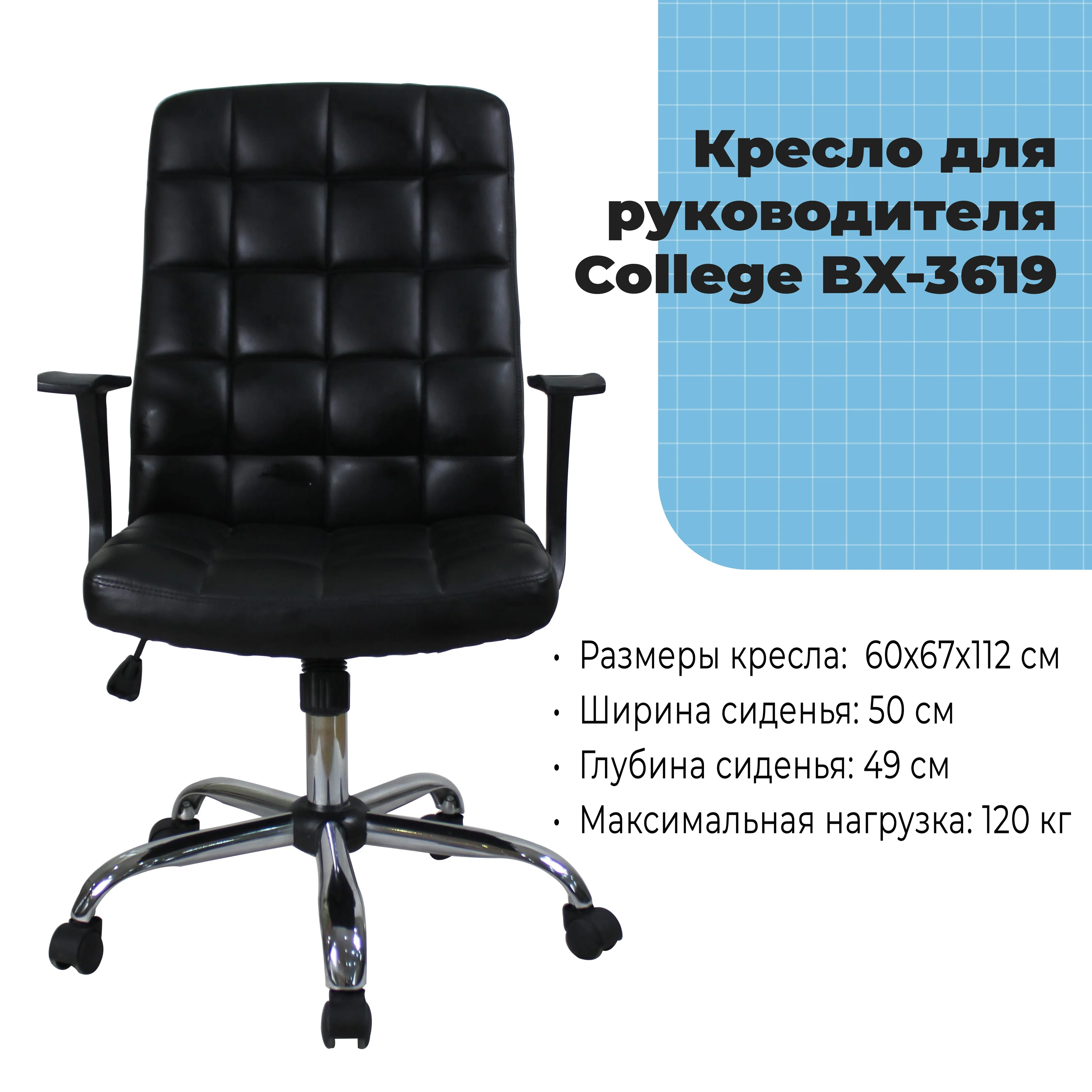 Кресло для руководителя College BX-3619 Черный