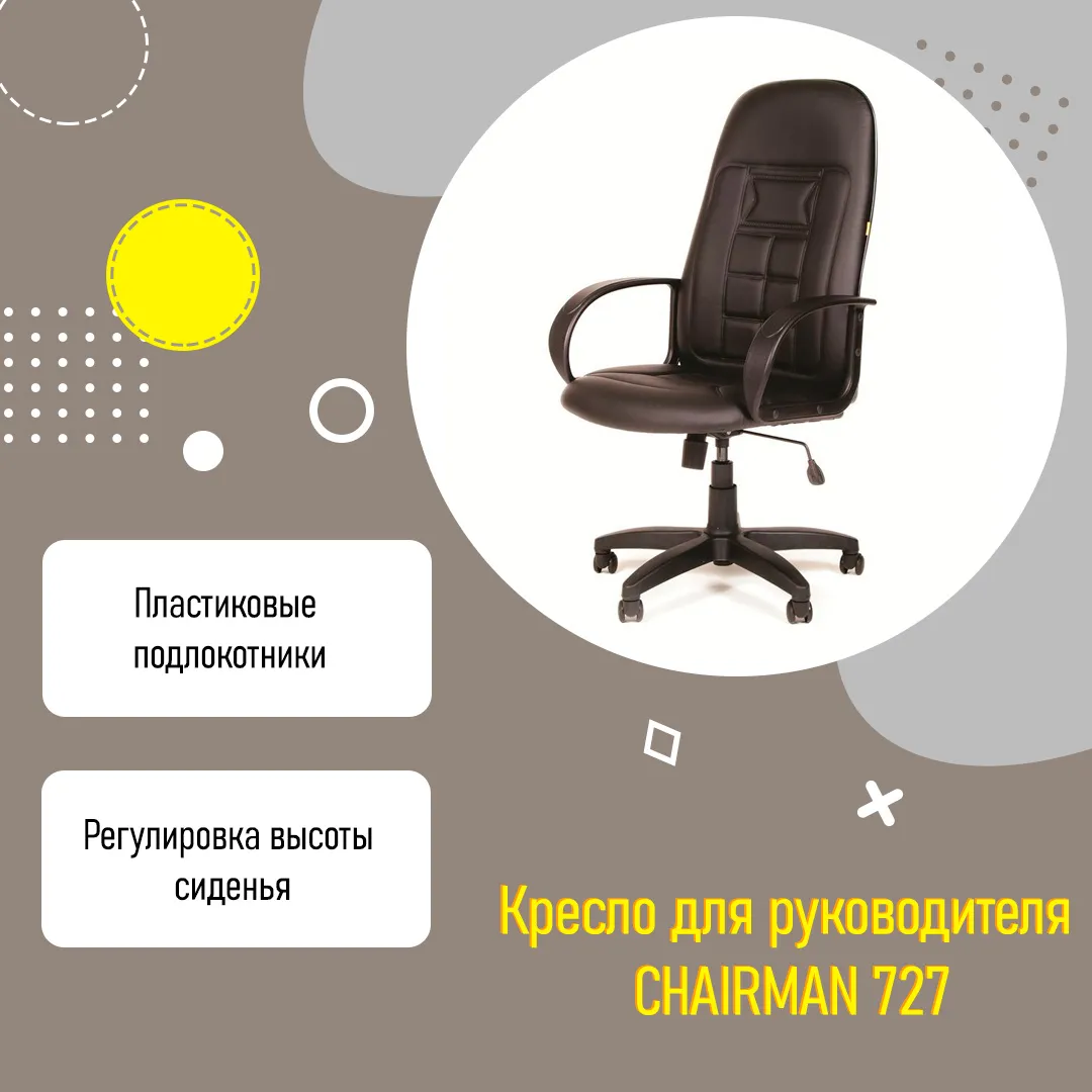Кресло для руководителя CHAIRMAN 727 с подлокотникми черная экокожа Terra