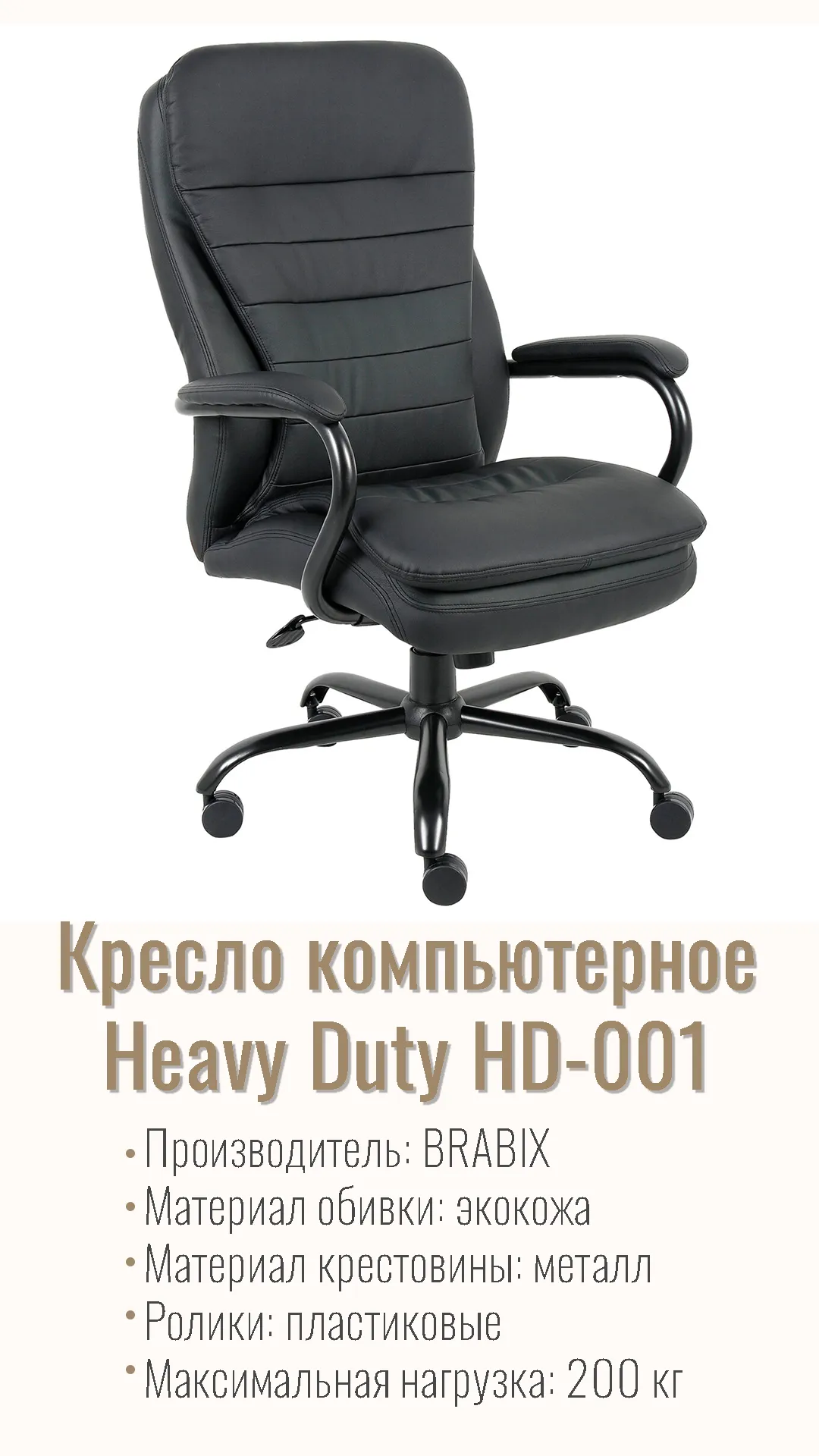 Кресло компьютерное для руководителя BRABIX PREMIUM Heavy Duty HD-001 усиленное Черный 531015