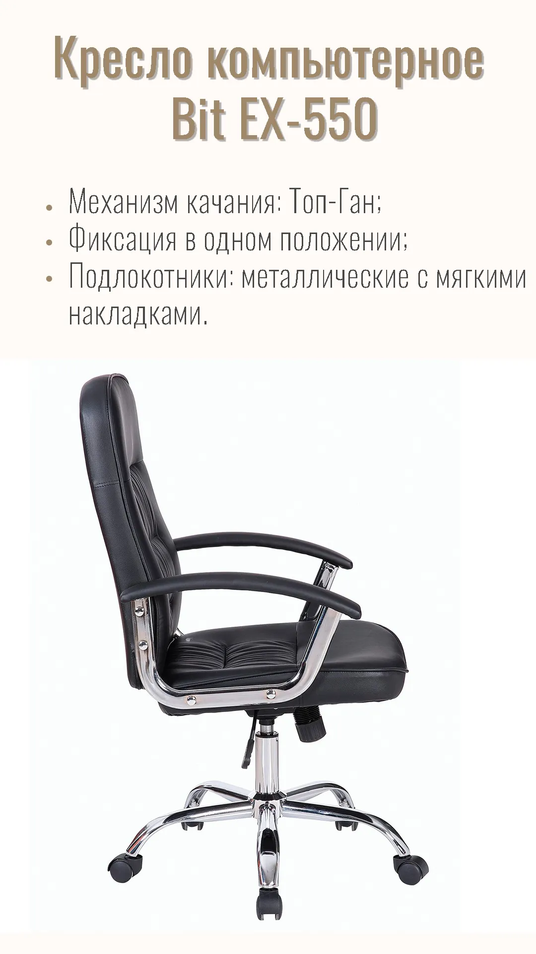 Кресло компьютерное для руководителя BRABIX Bit EX-550 Черный 531838