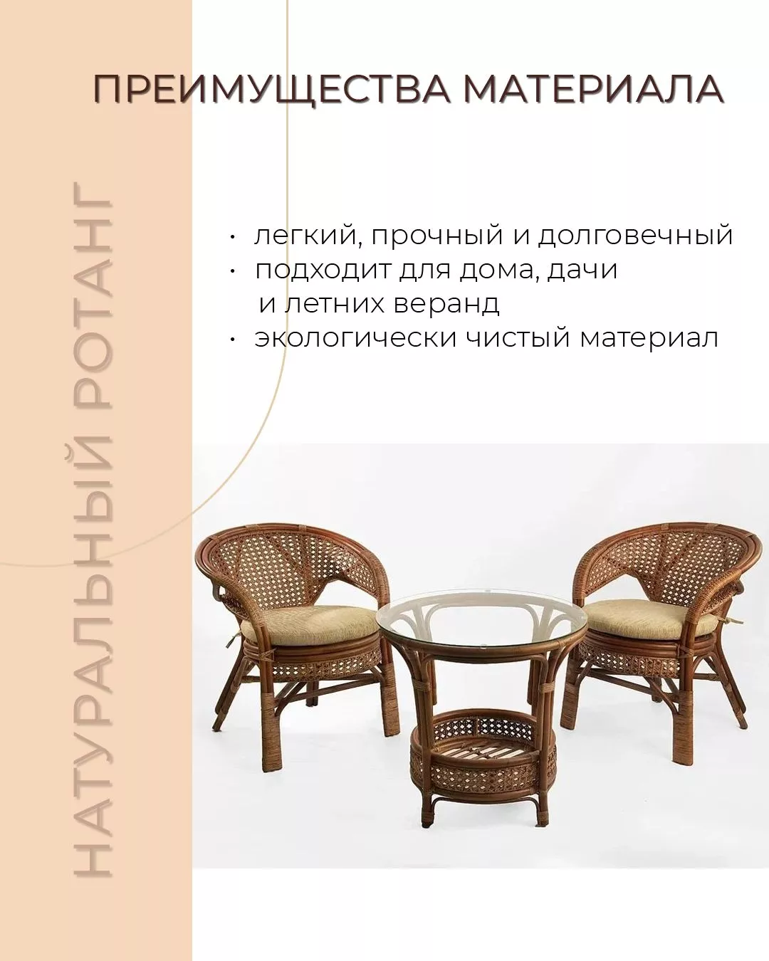 Комплект мебели из ротанга Пеланги 02 15 дуэт с круглым столом миндаль матовый