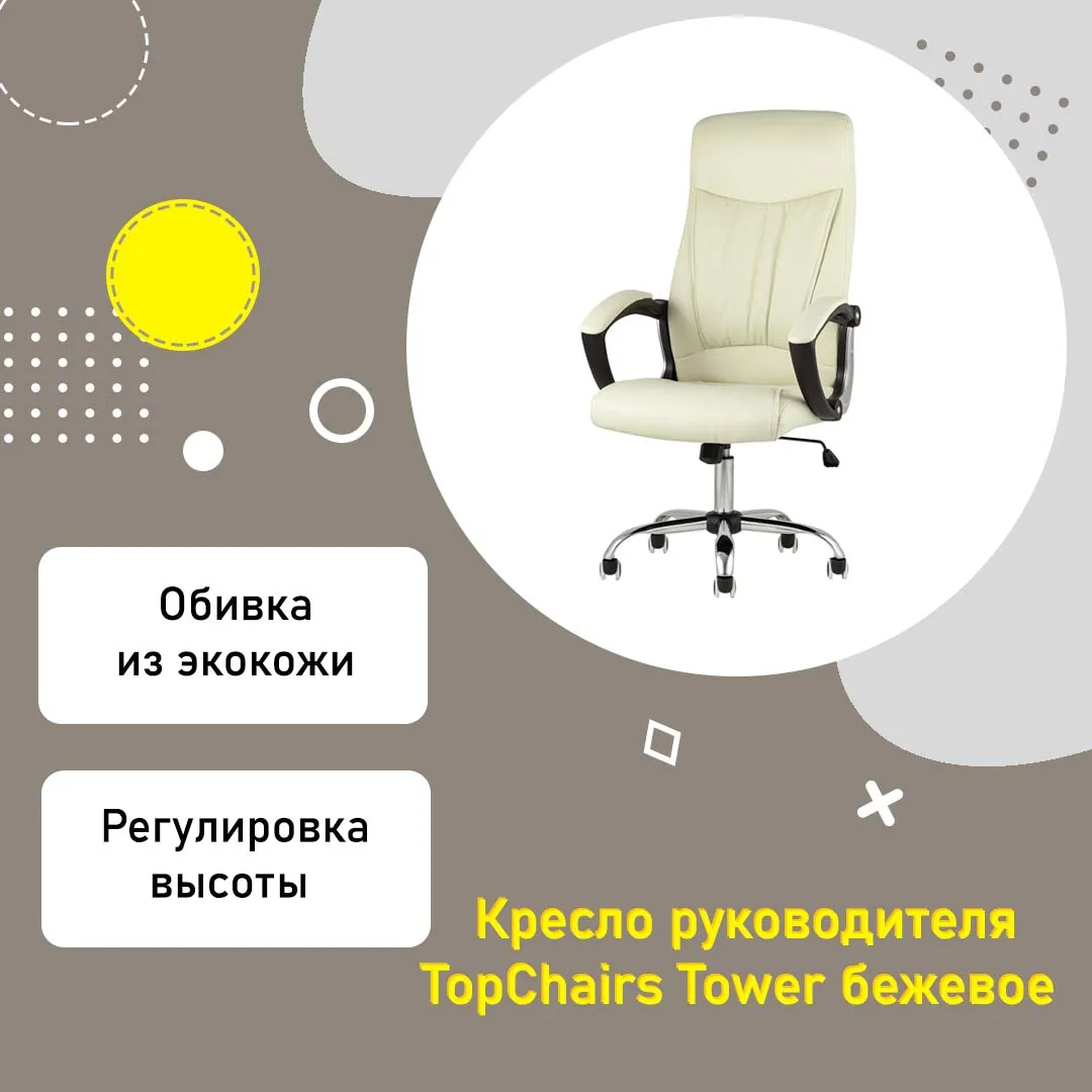 Кресло руководителя TopChairs Tower экокожа бежевый
