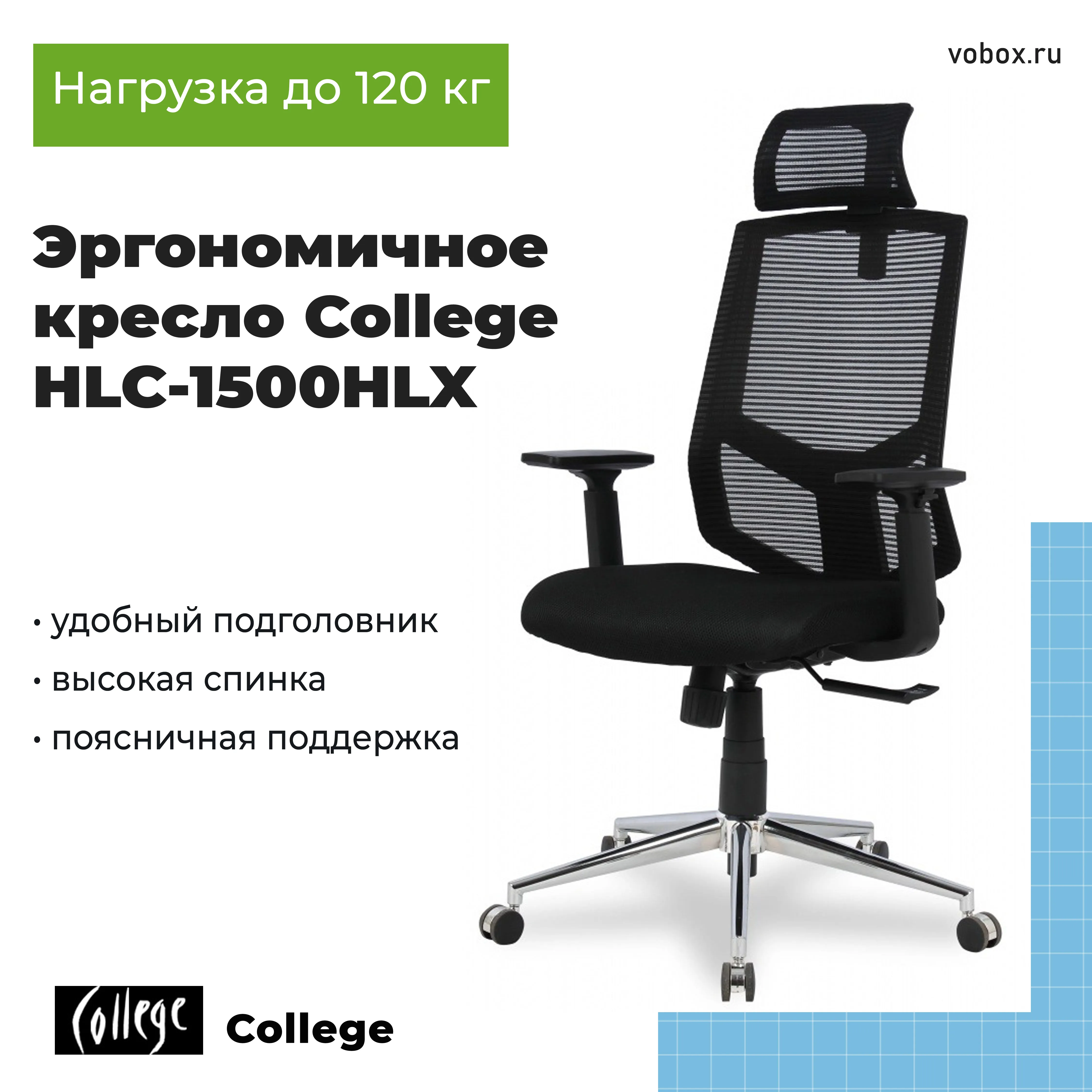 Эргономичное кресло College HLC-1500HLX Черный