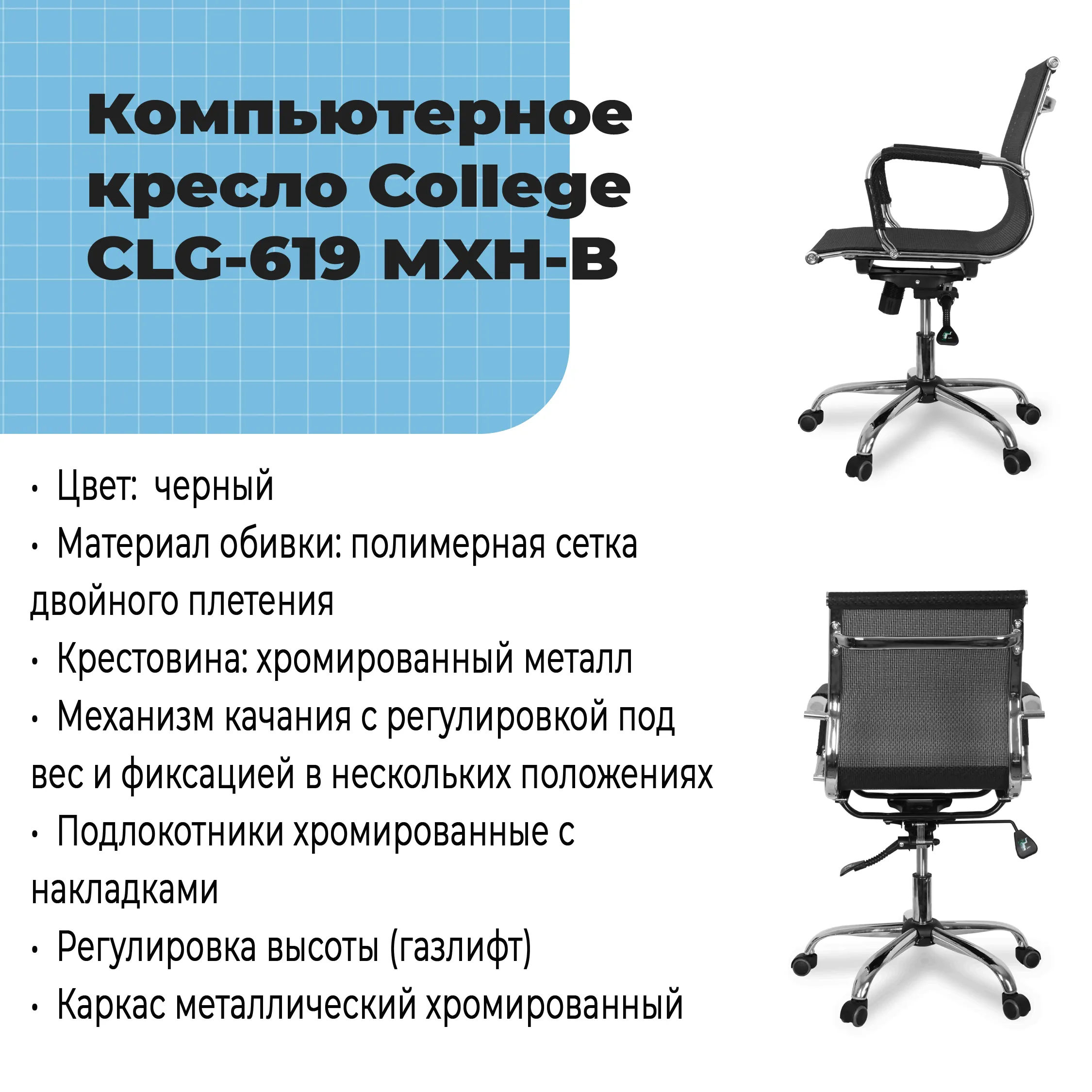 Компьютерное кресло College CLG-619 MXH-B Черный