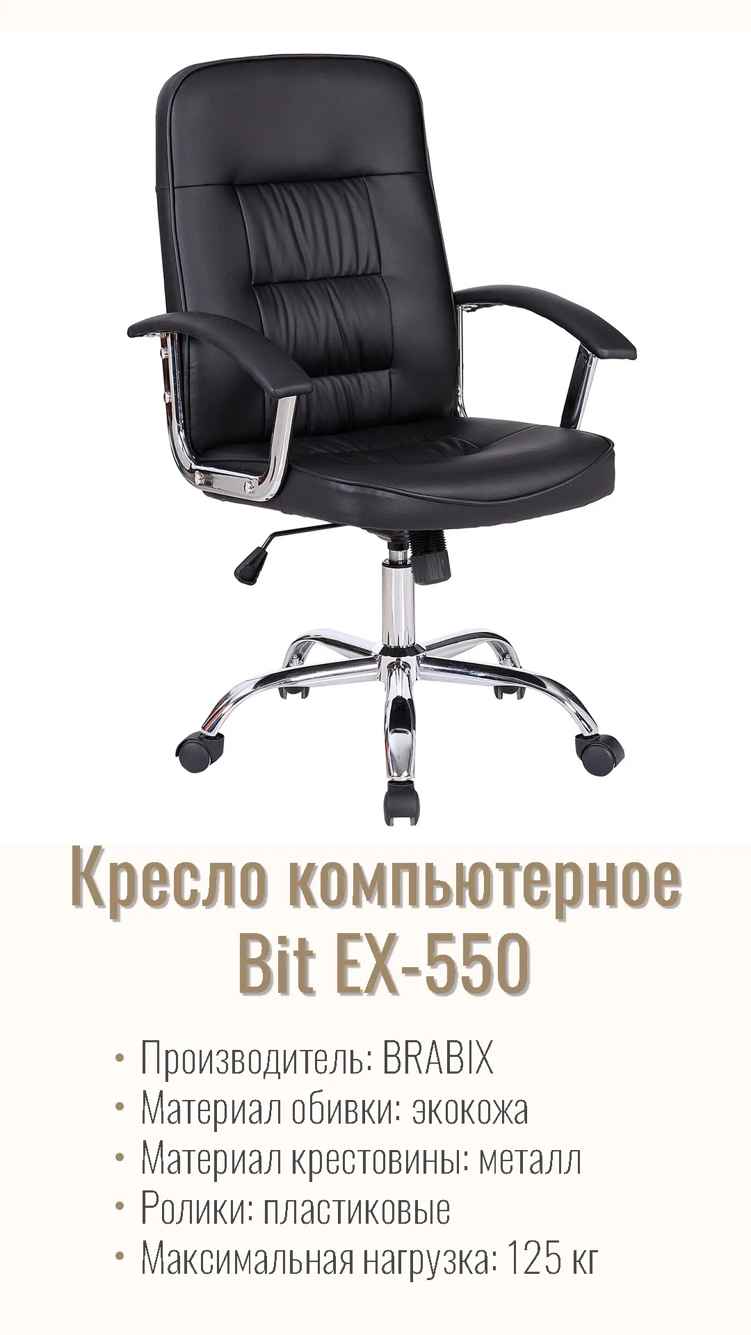 Кресло компьютерное для руководителя BRABIX Bit EX-550 Черный 531838