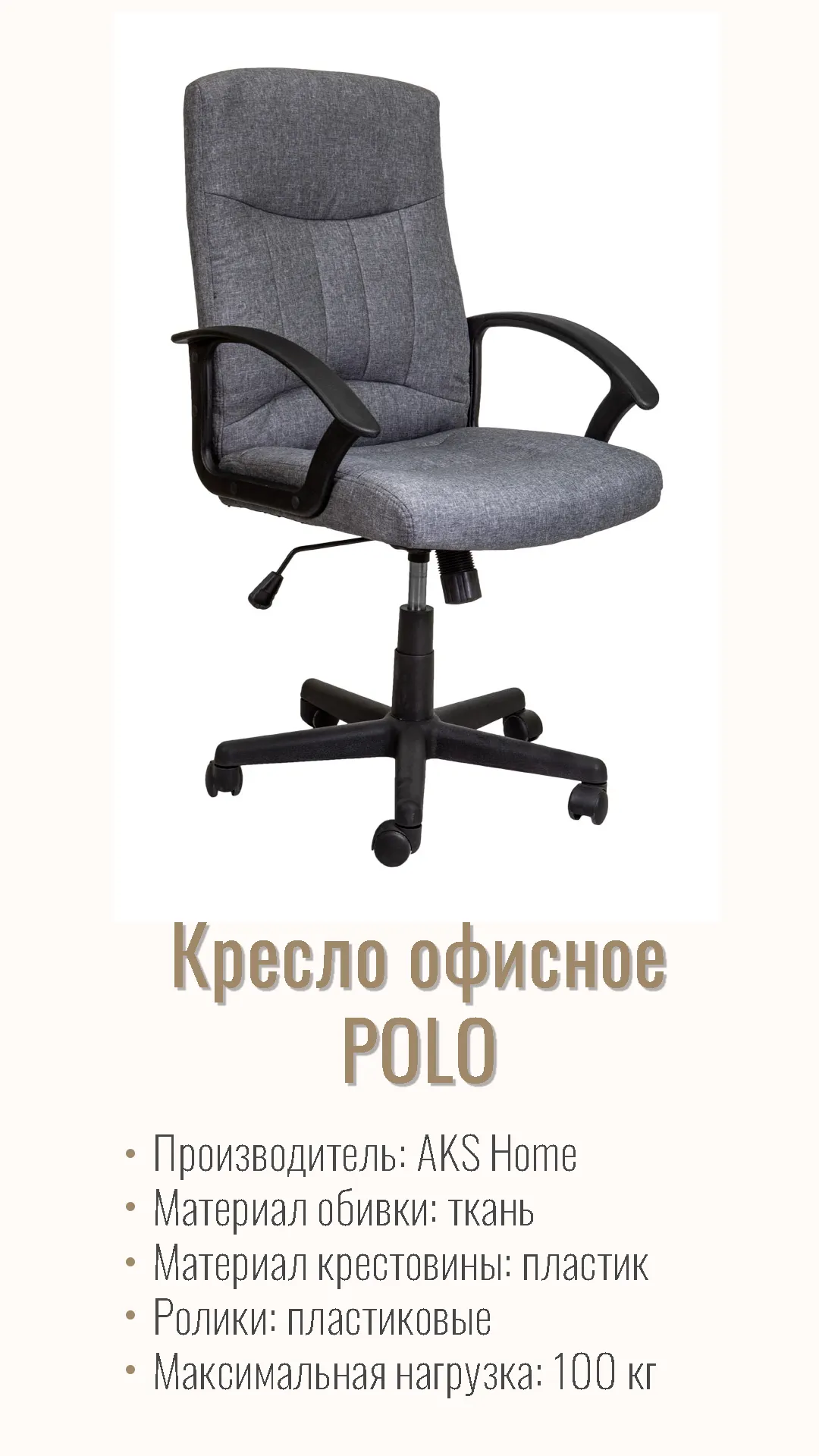 Кресло офисное POLO 61074 серый