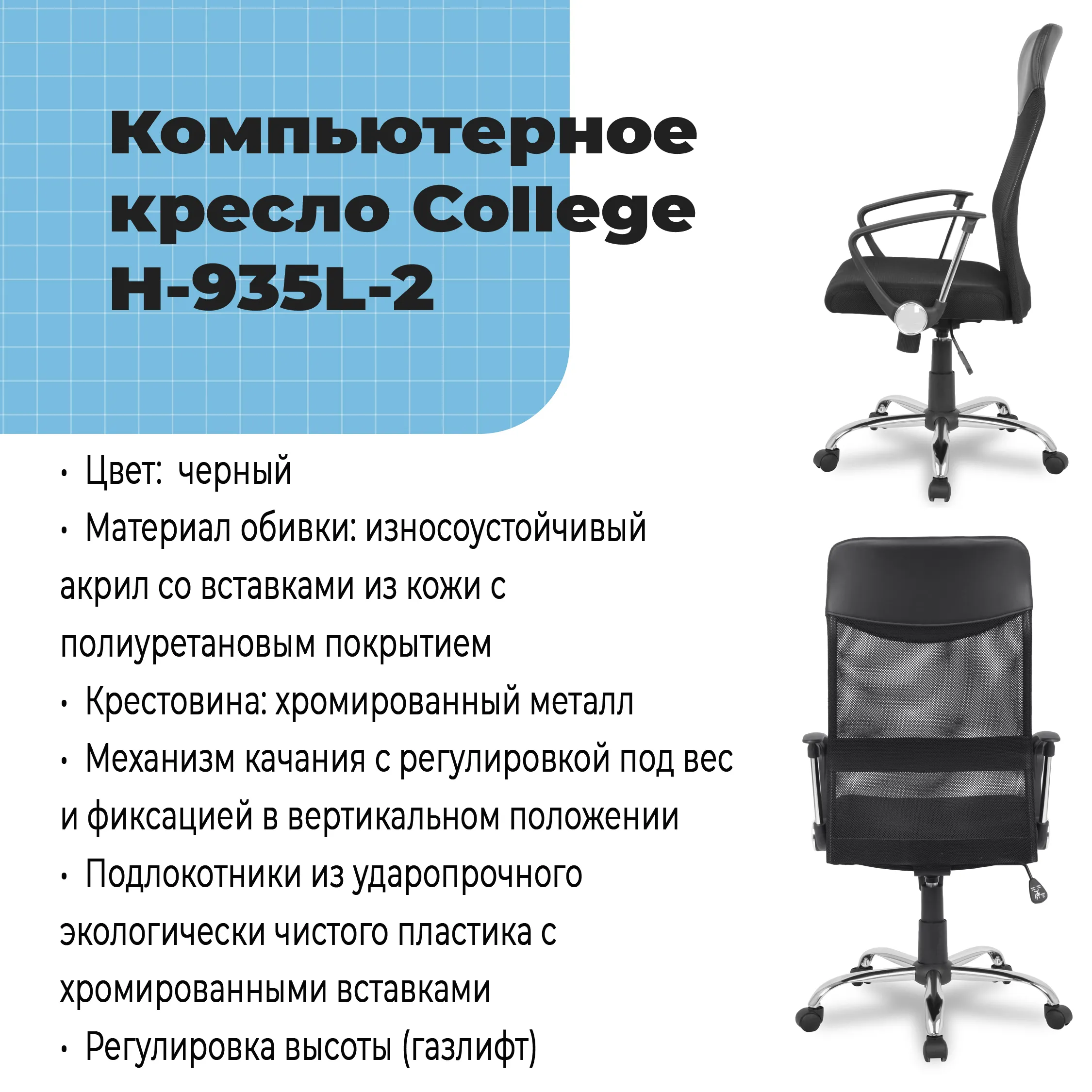 Компьютерное кресло College H-935L-2 Черный