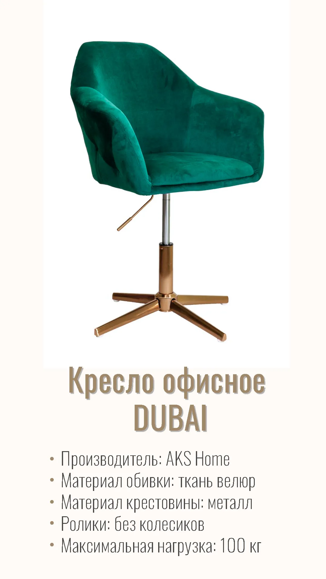 Кресло офисное поворотное DUBAI 62677 зеленый