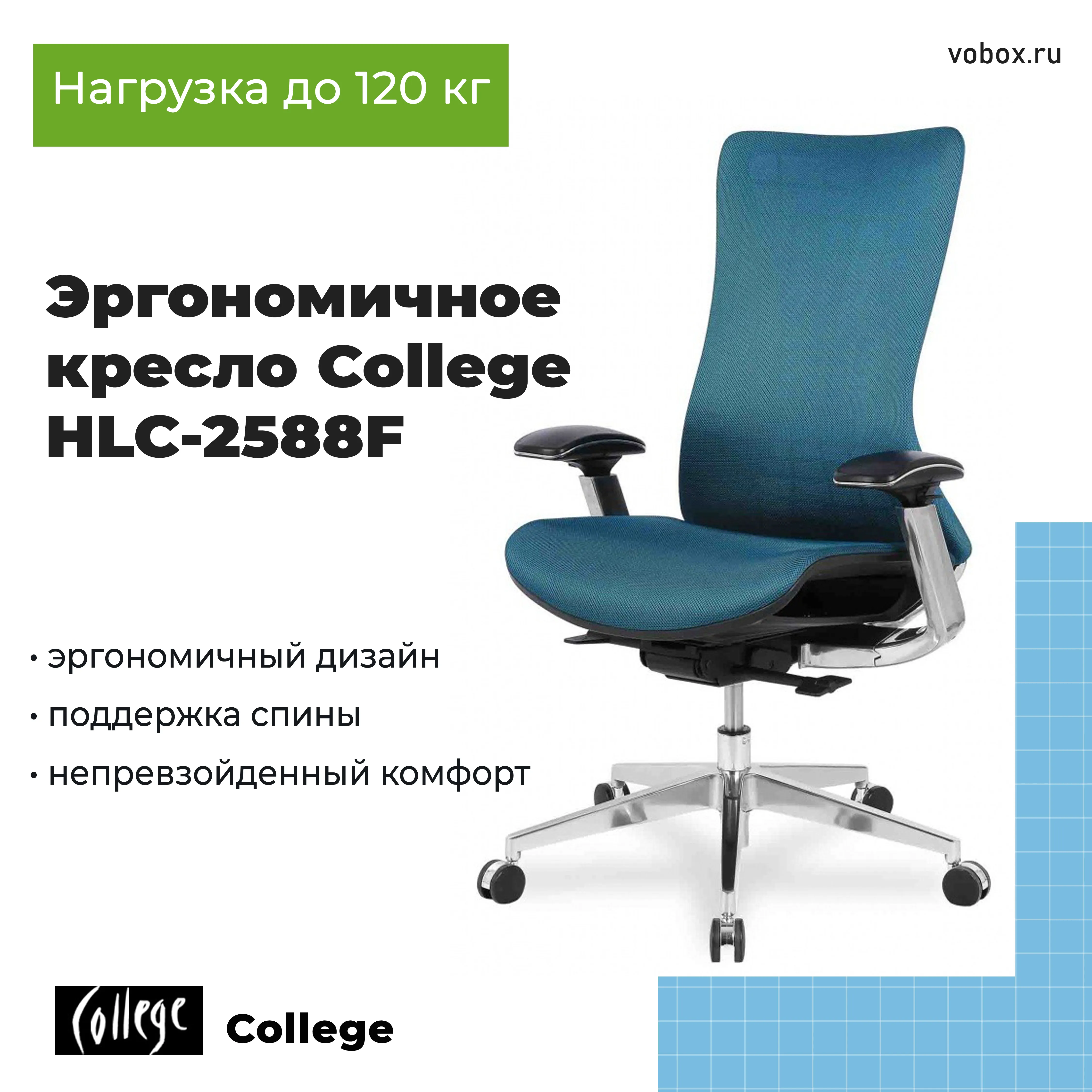 Эргономичное кресло College HLC-2588F Синий