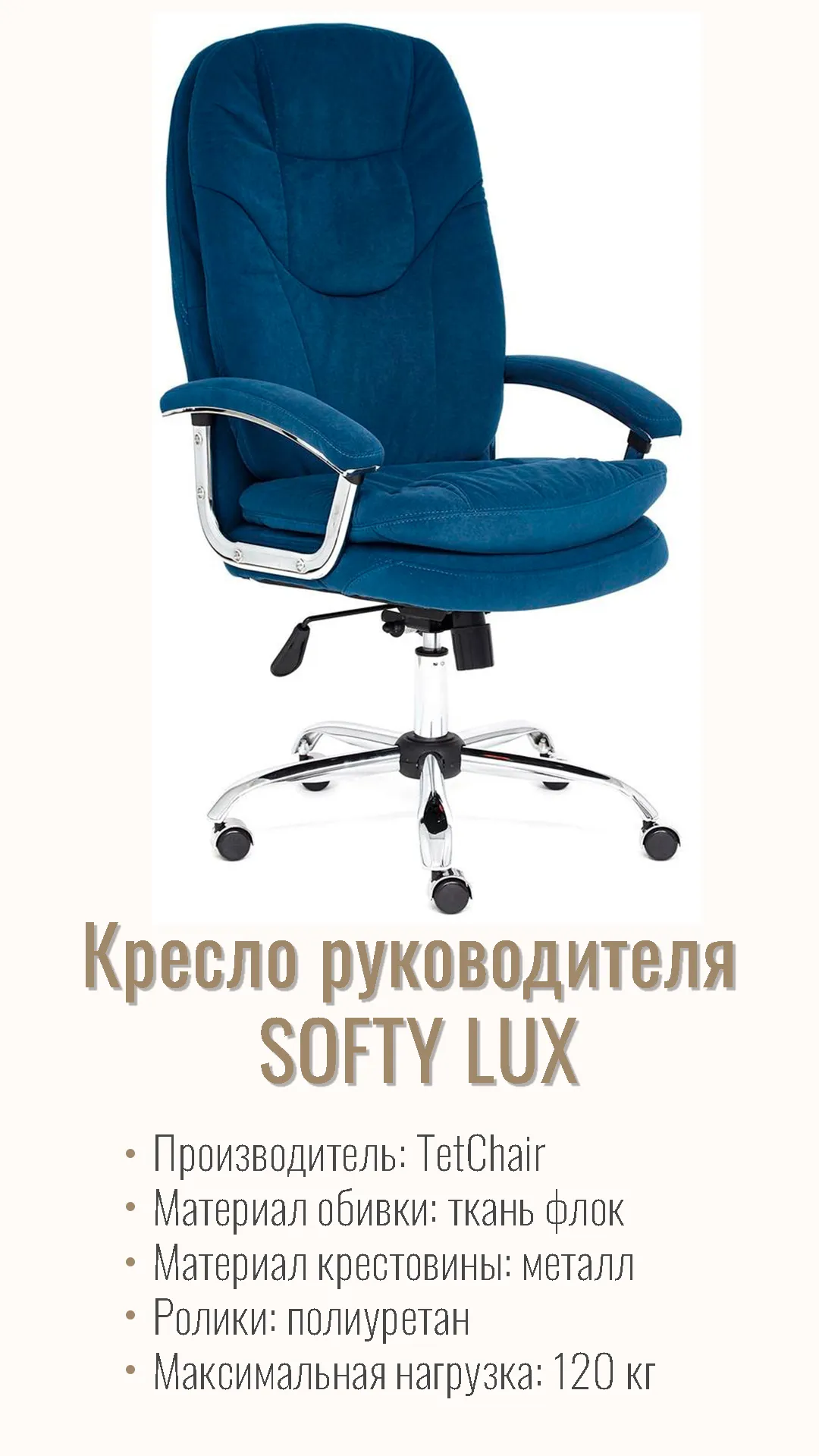 Кресло компьютерное для руководителя SOFTY LUX флок синий