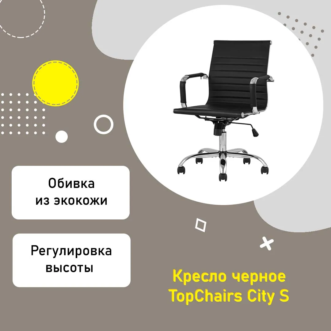 Черное офисное кресло TopChairs City S экокожа