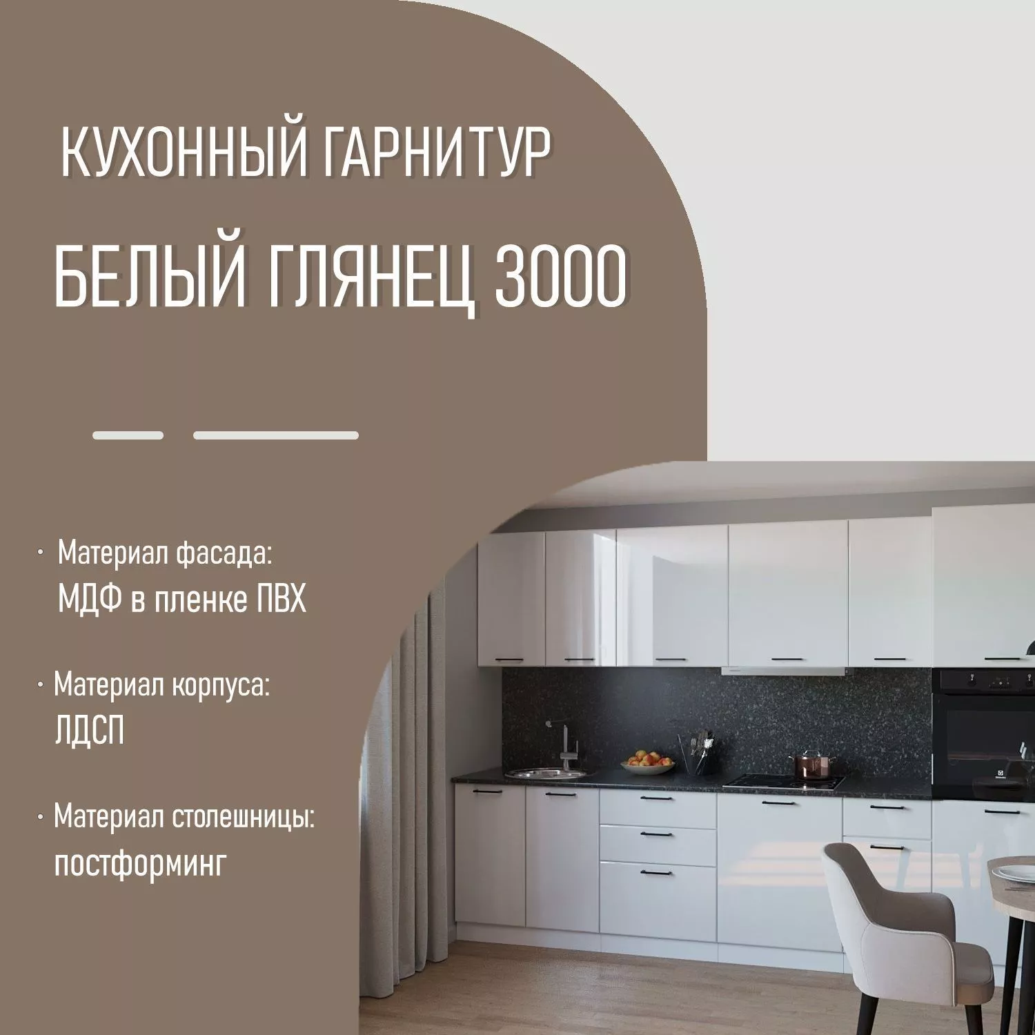 Кухонный гарнитур Белый глянец 3 с пеналом 3 метра