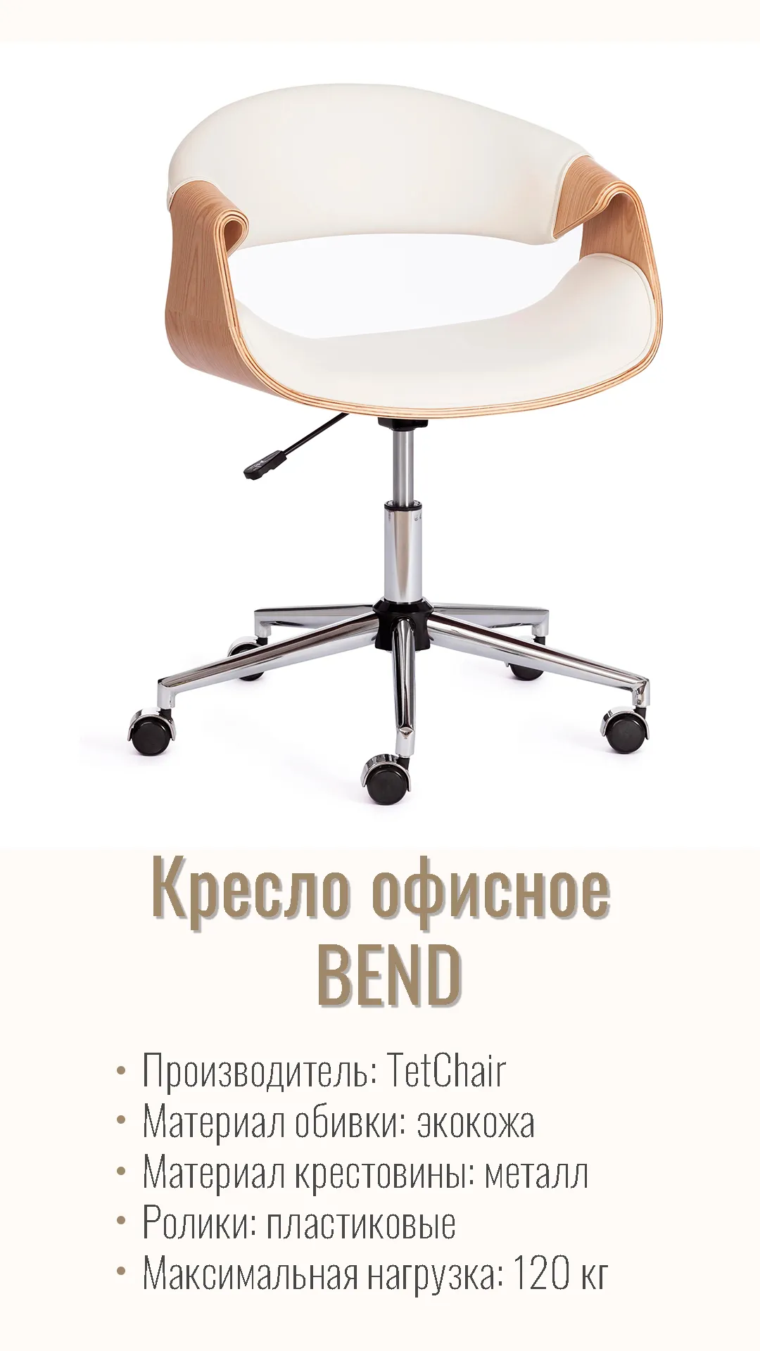 Кресло офисное BEND mod. 9035 белый