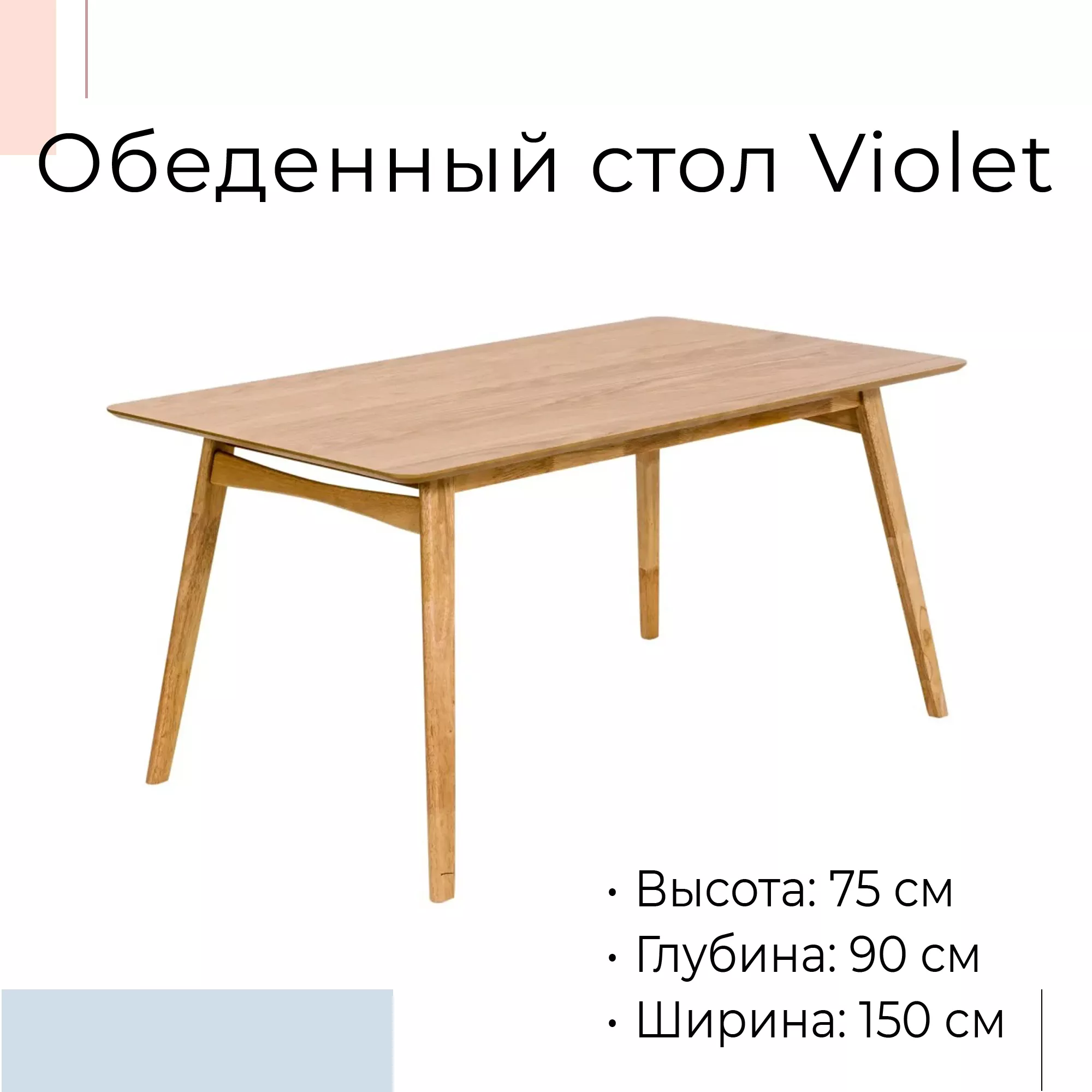 Стол обеденный Violet шпон 333969