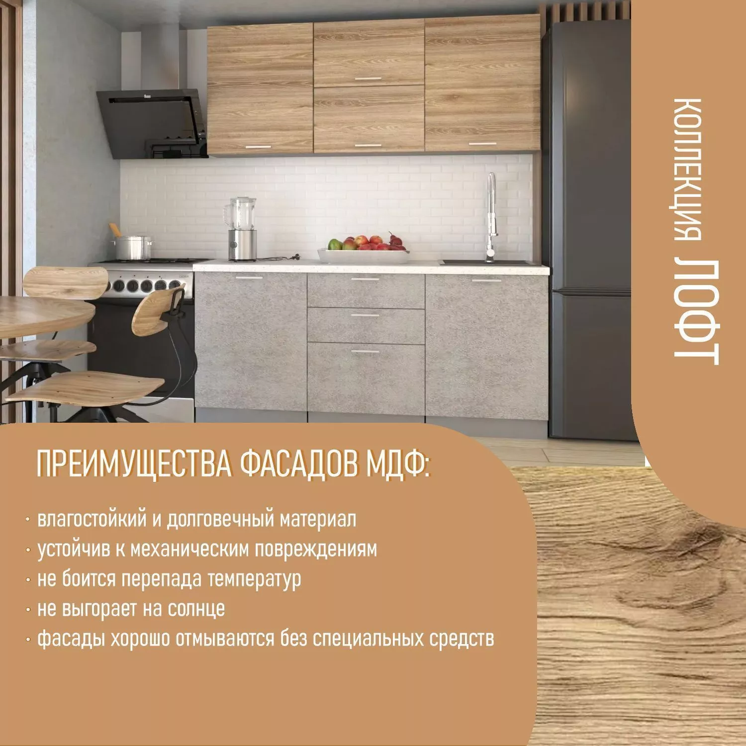 Кухонный гарнитур 9 ЛОФТ 1800