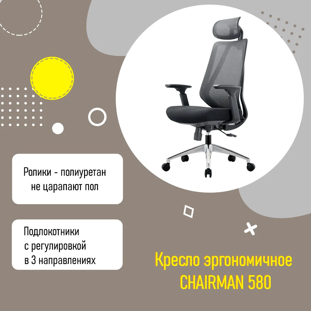 Кресло эргономичное CHAIRMAN CH580 черный