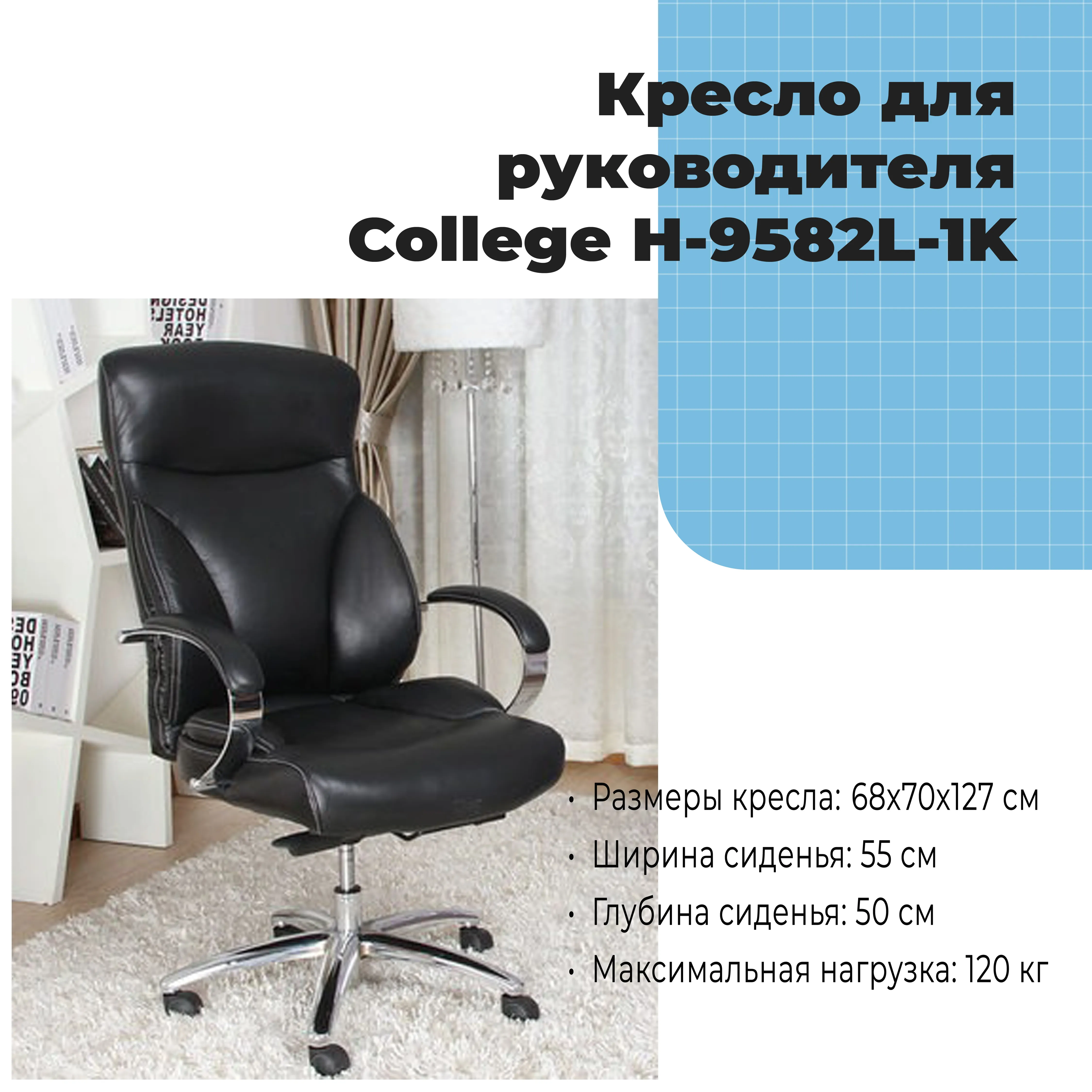 Кресло для руководителя College H-9582L-1K Черный