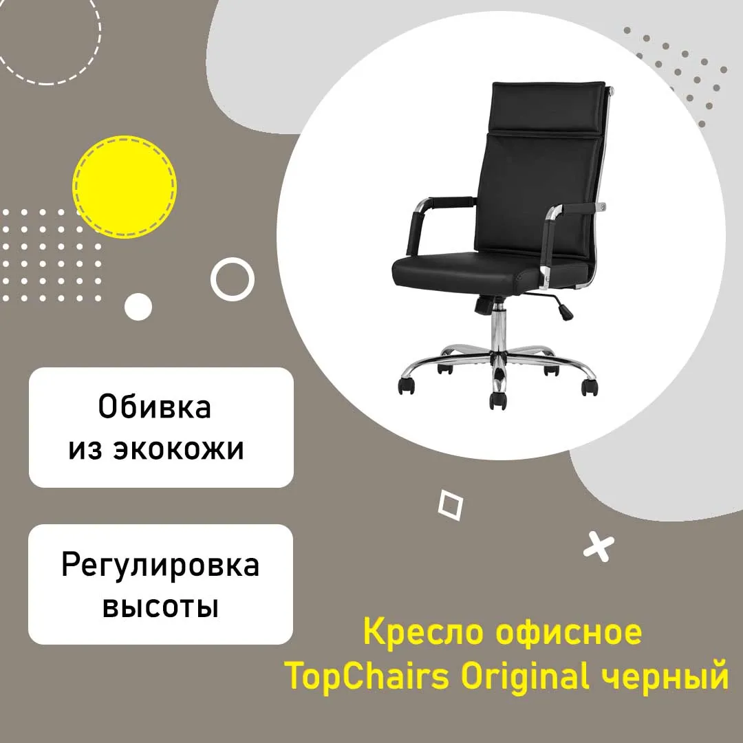 Кресло офисное TopChairs Original с высокой спинкой и подлокотниками черный