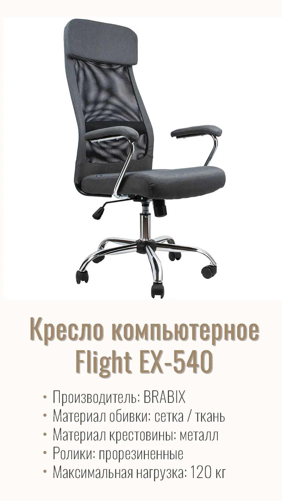 Кресло компьютерное BRABIX Flight EX-540 Серый 531848