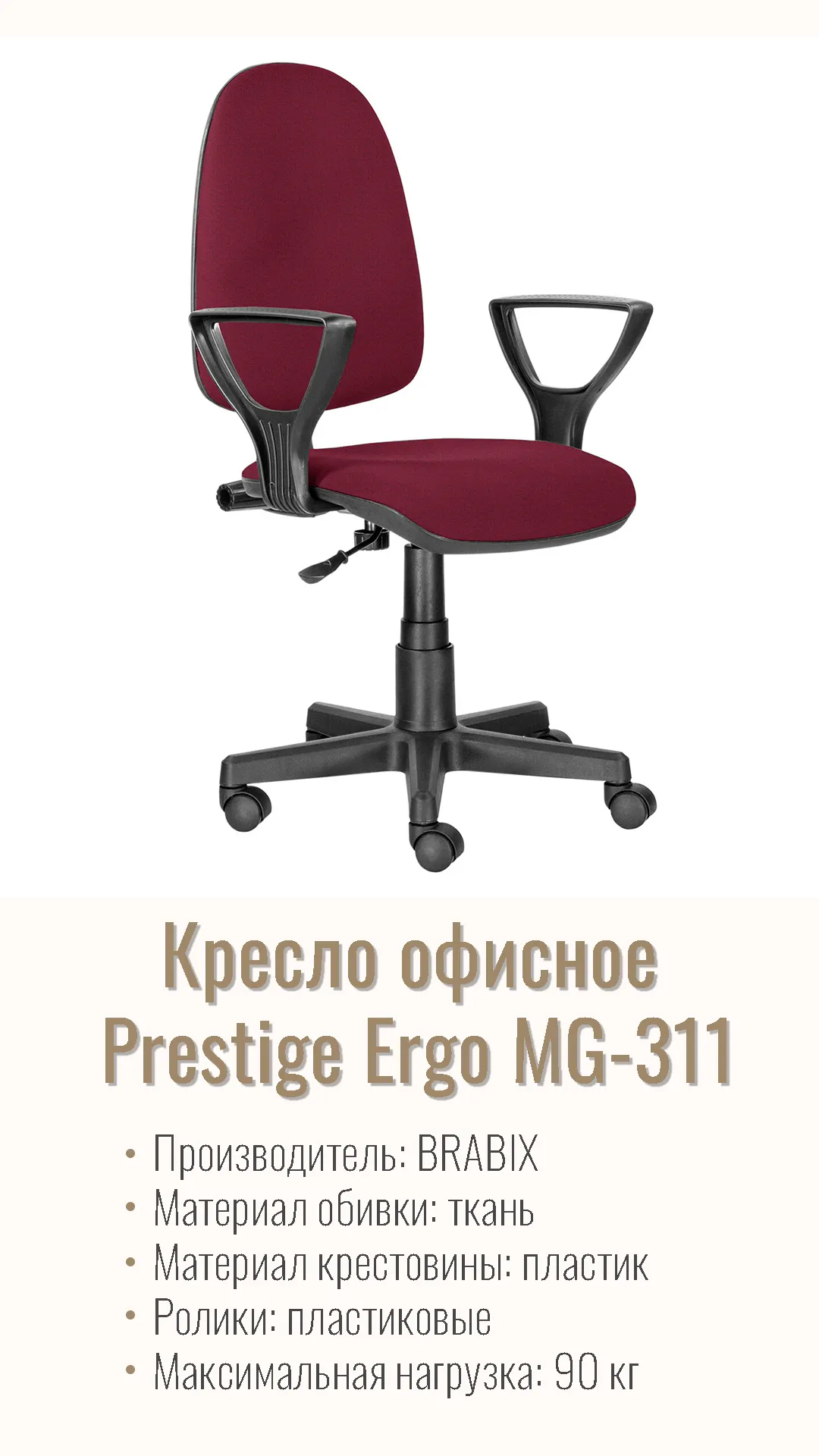 Кресло офисное BRABIX Prestige Ergo MG-311 Бордовый 532422