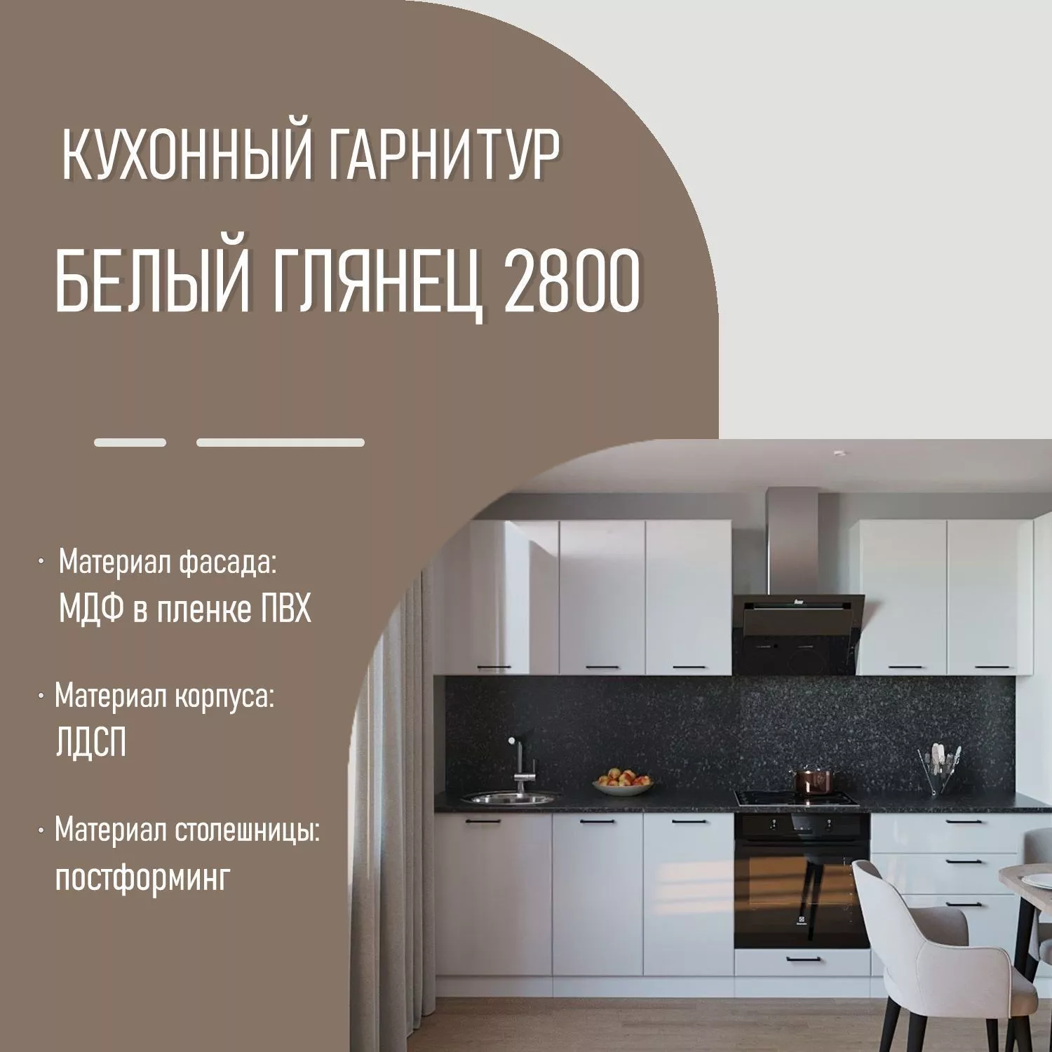 Кухонный гарнитур Белый глянец 2 2,8 метра