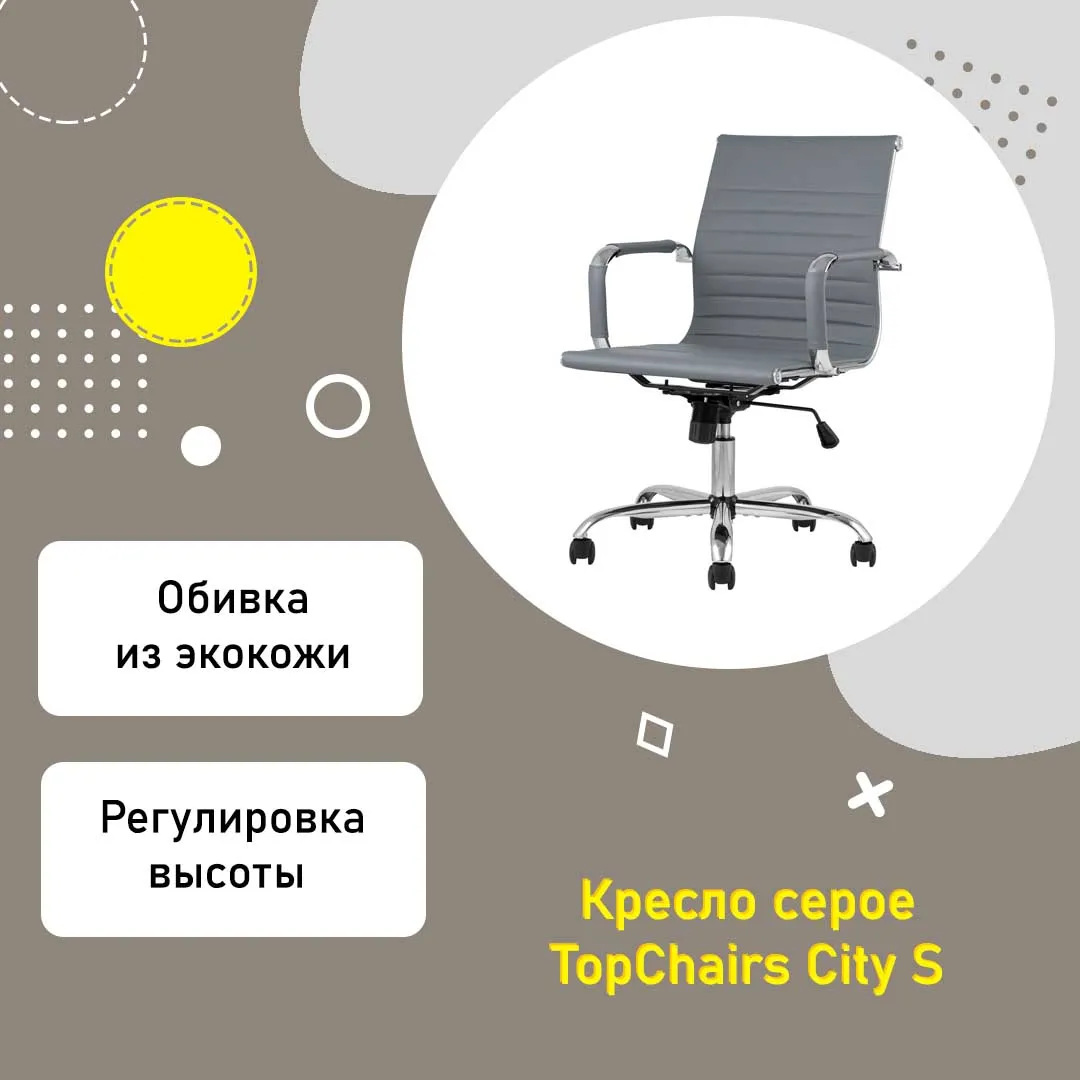Кресло офисное TopChairs City S серое