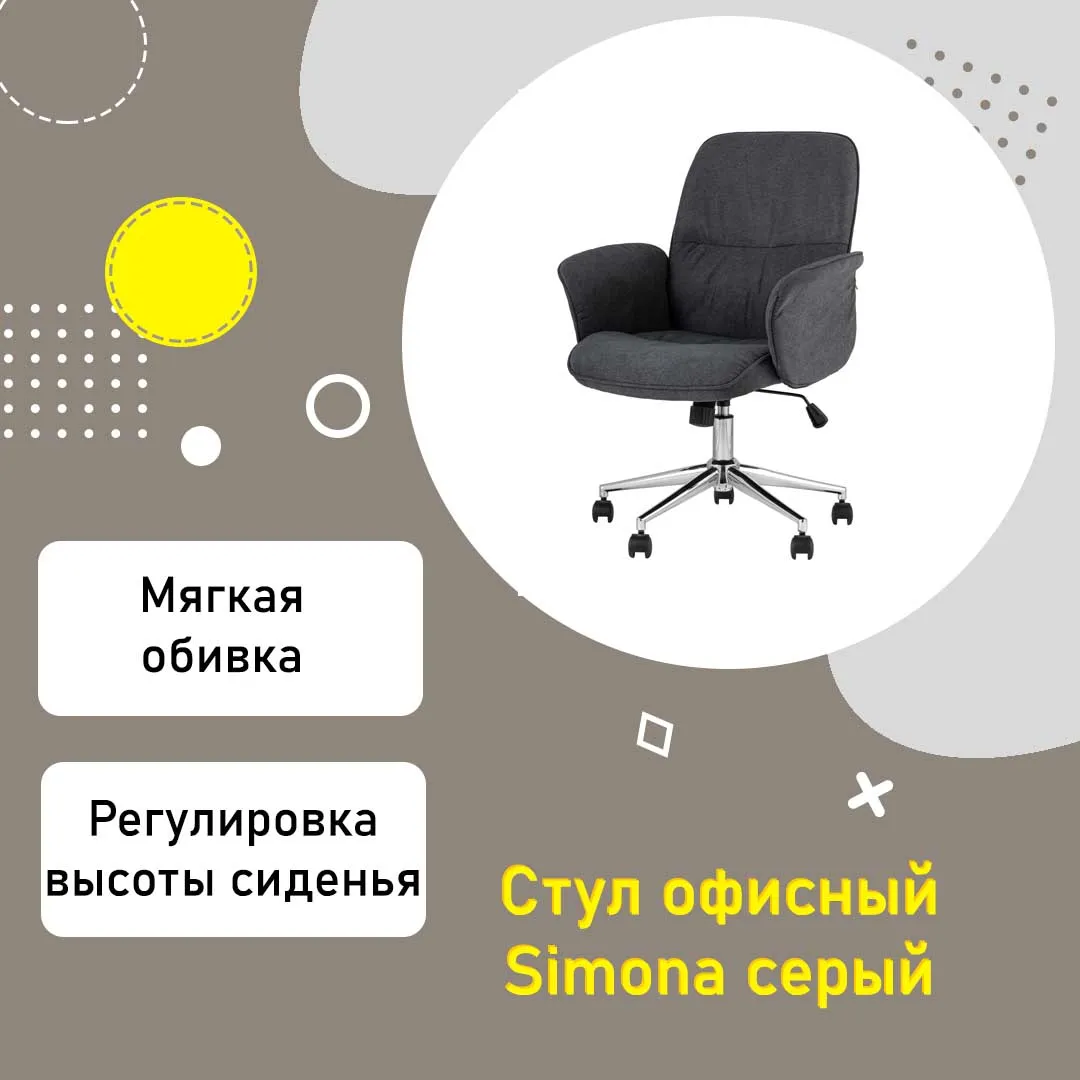 Стул офисный Simona серый